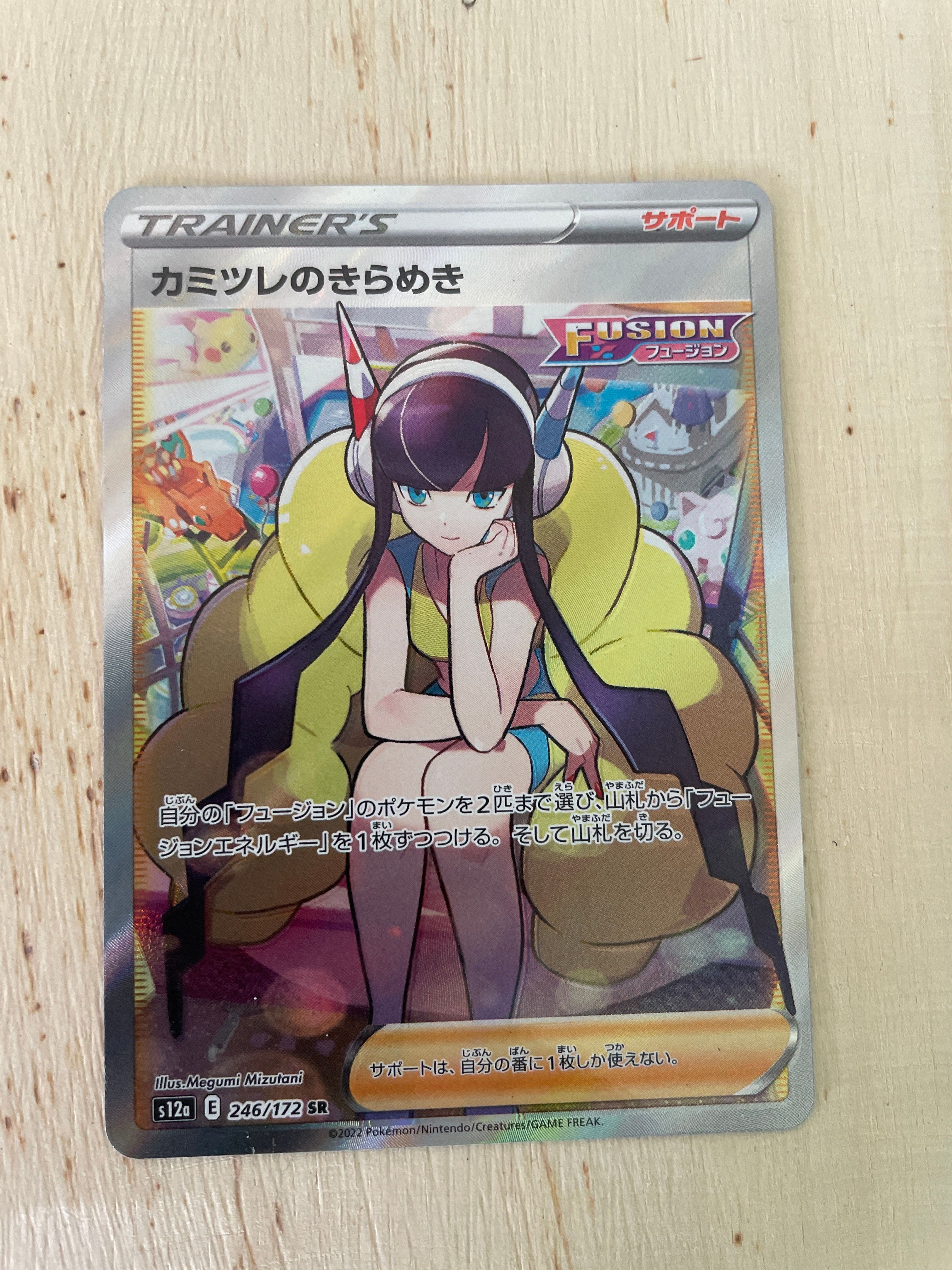 カミツレのきらめき SR[s12a 246/172](ハイクラスパック「VSTARユニバース」)