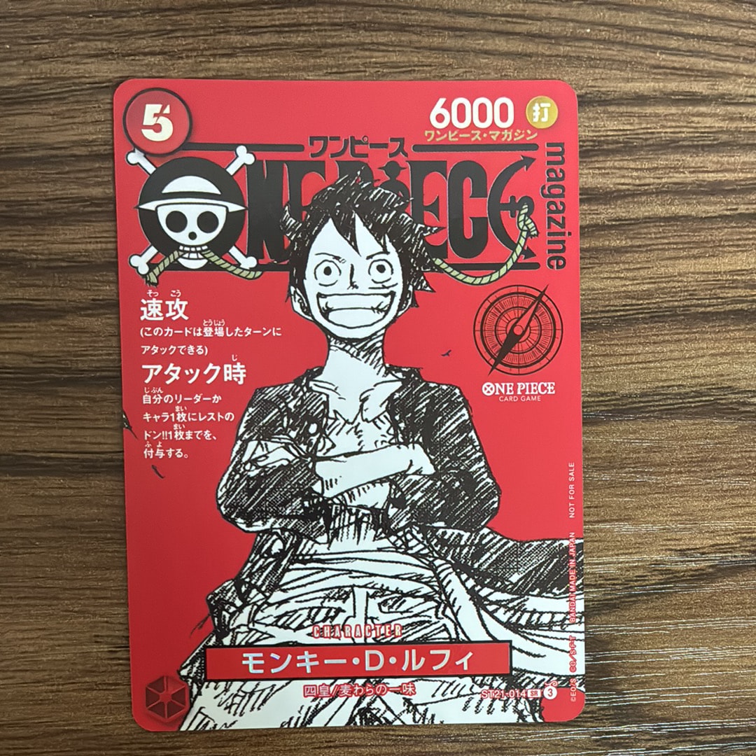モンキー・D・ルフィ SR [ST21-014](プロモーションカード「ワンピースマガジン 特集 週刊少年ジャンプとワンピース 020」)