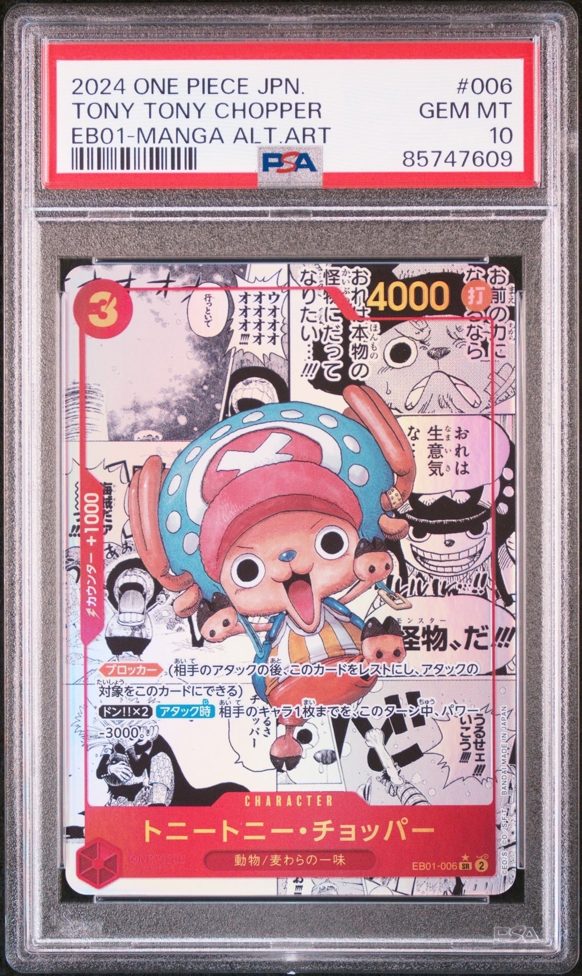 トニートニー・チョッパー SR-SP (コミパラ) :カウンター +1000文字白色 [EB01-006](エクストラブースター「メモリアルコレクション」)