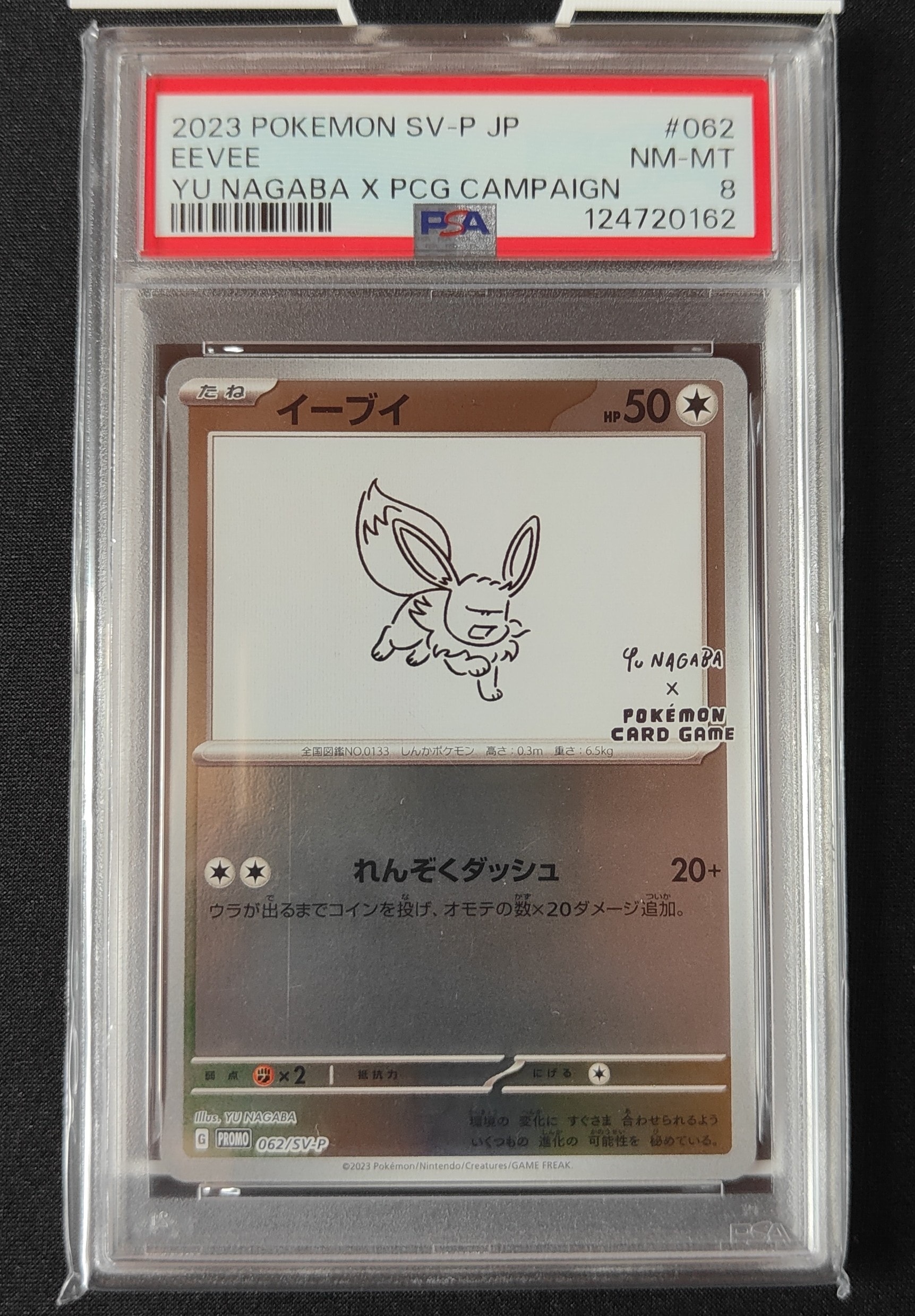 イーブイ: プロモ [SV-P 062](「YU NAGABA×ポケモンカードゲーム」プロモーションカード「SV-P」)