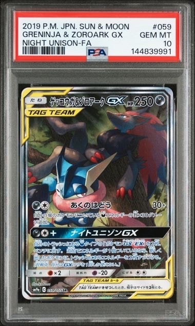 Greninja & Zoroark GX SR: SA[SM9a 059/055](Enhanced Expansion Pack "Night Unison")