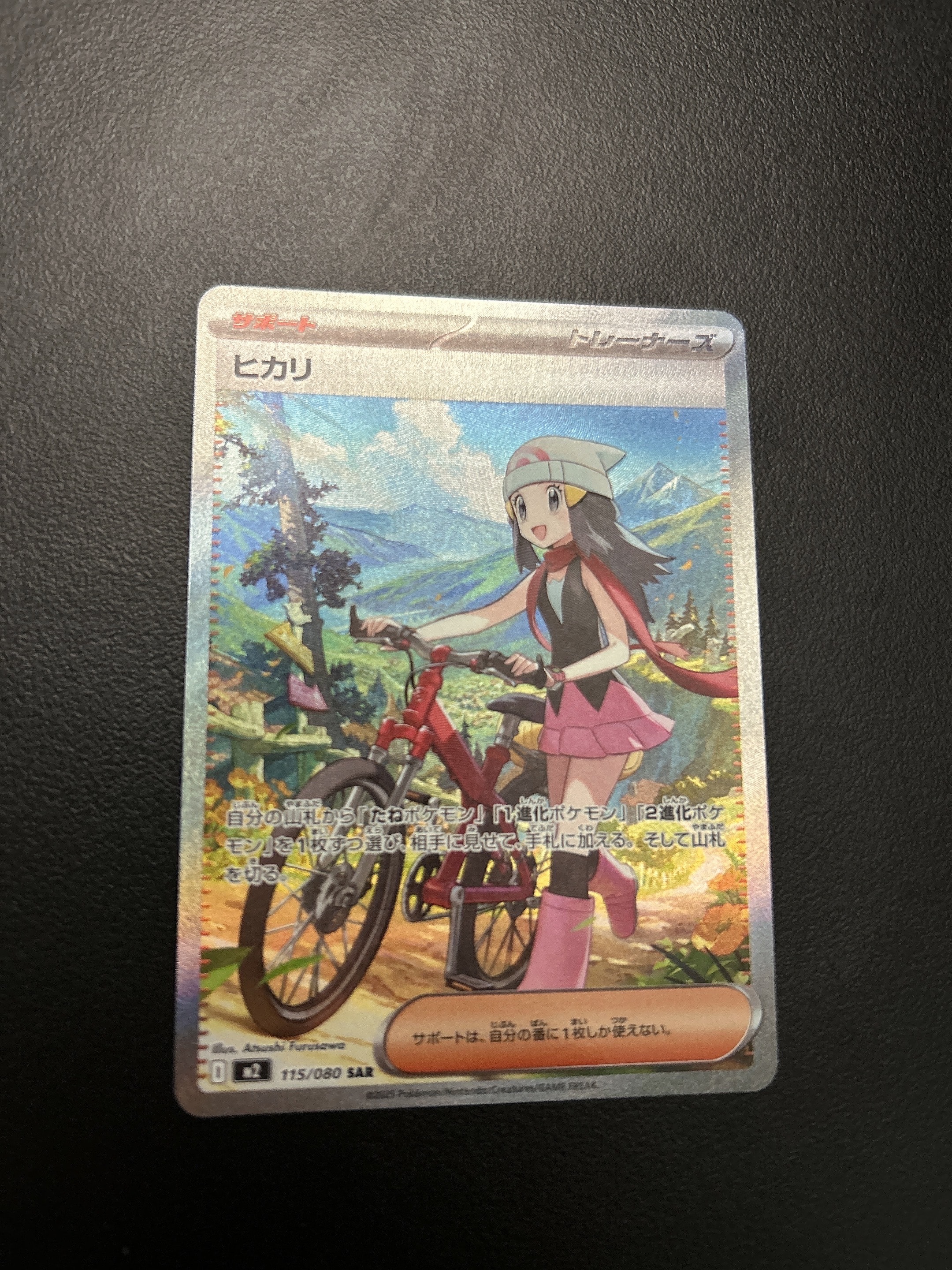 ヒカリ SAR [M2 115/080](拡張パック「インフェルノX」)