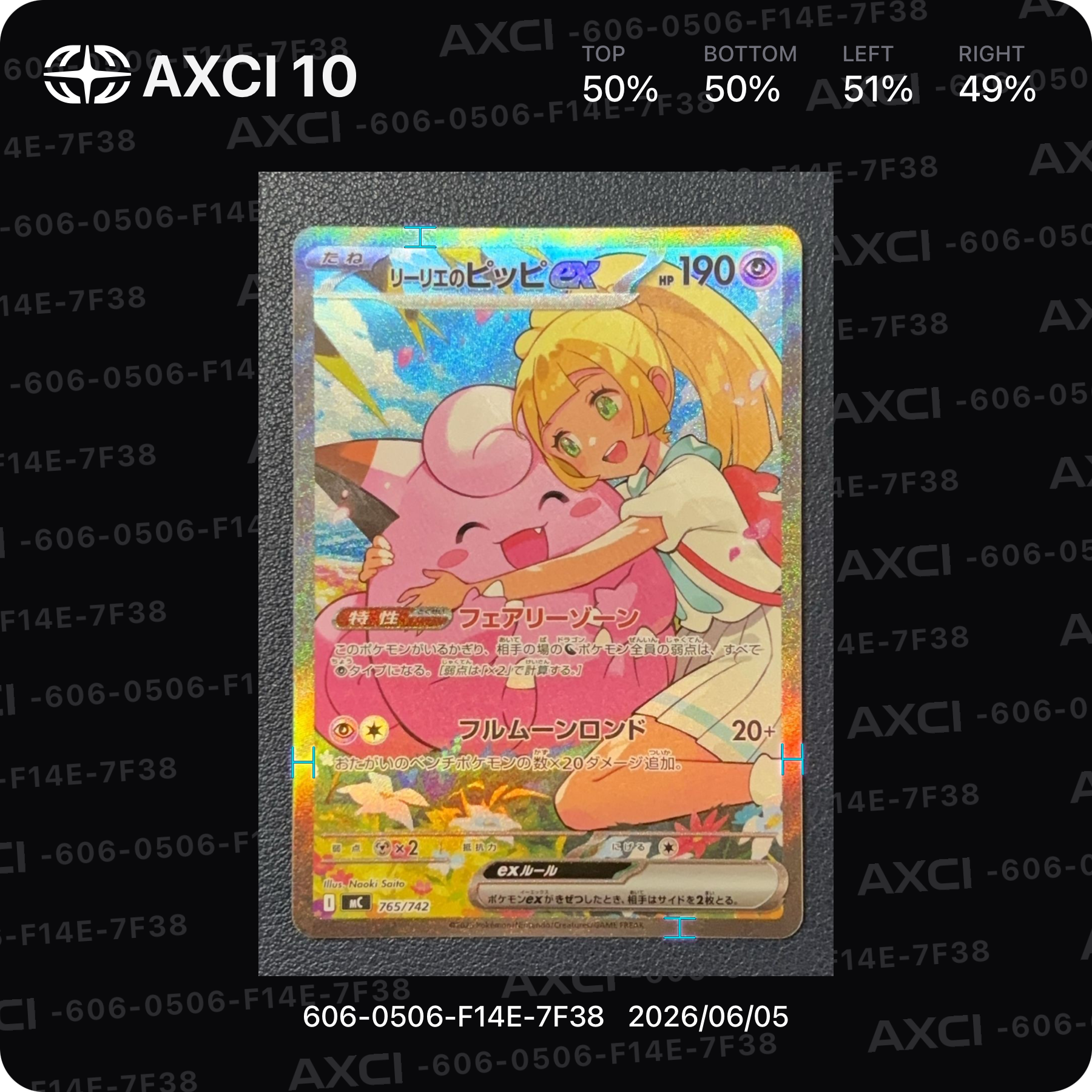 状態A】リーリエのピッピex SAR仕様 [MC 765/742](スタートデッキ100