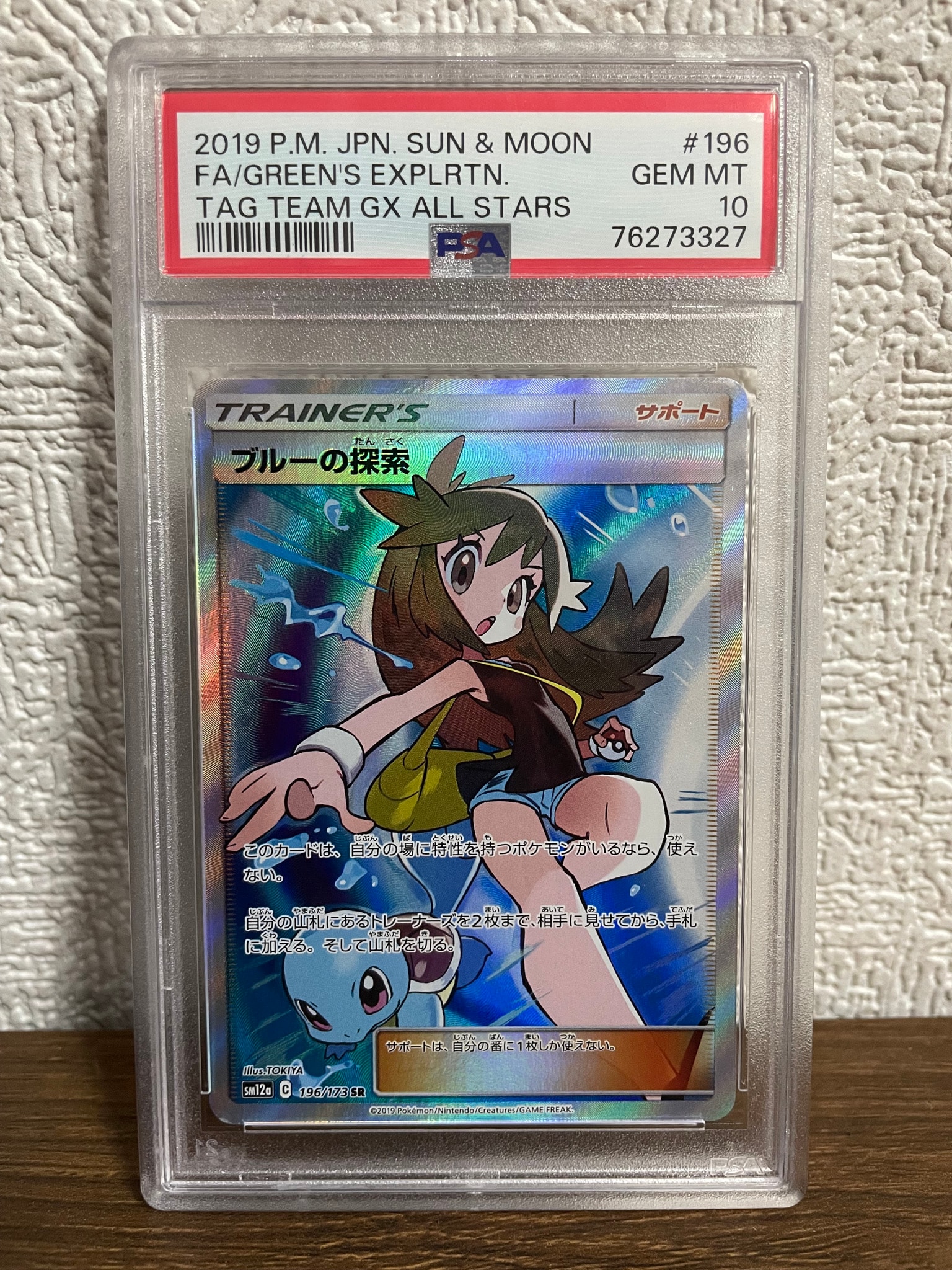 PSA10】ブルーの探索 SR[SM12a 196/173](ハイクラスパック「TAG TEAM
