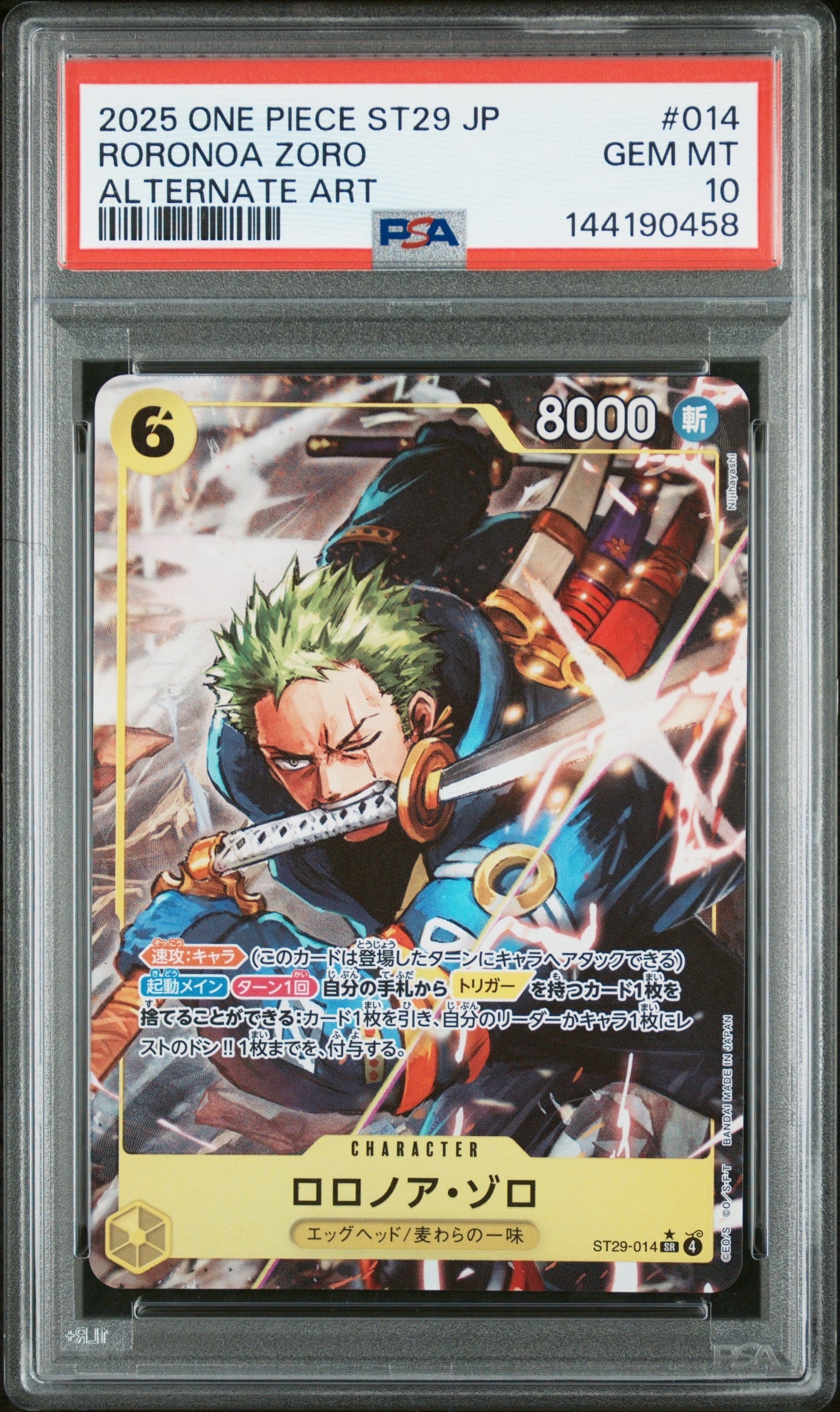 ロロノア・ゾロ SR-P [ST29-014](スタートデッキ「エッグヘッド