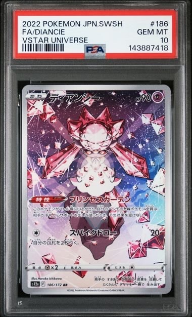 ディアンシー AR[s12a 186/172](ハイクラスパック「VSTARユニバース」)