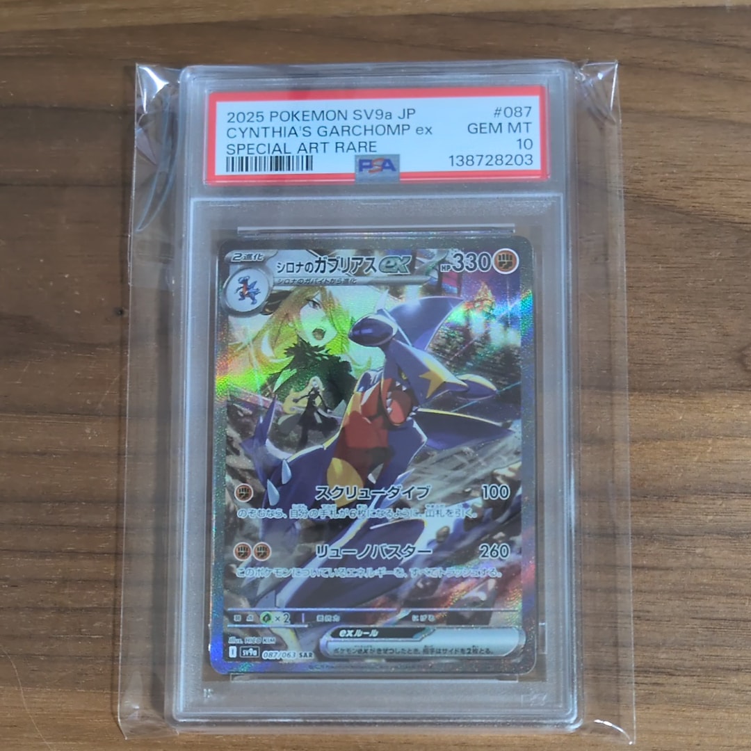 シロナのガブリアスex SAR [SV9a 087/063](強化拡張パック「熱風のアリーナ」)