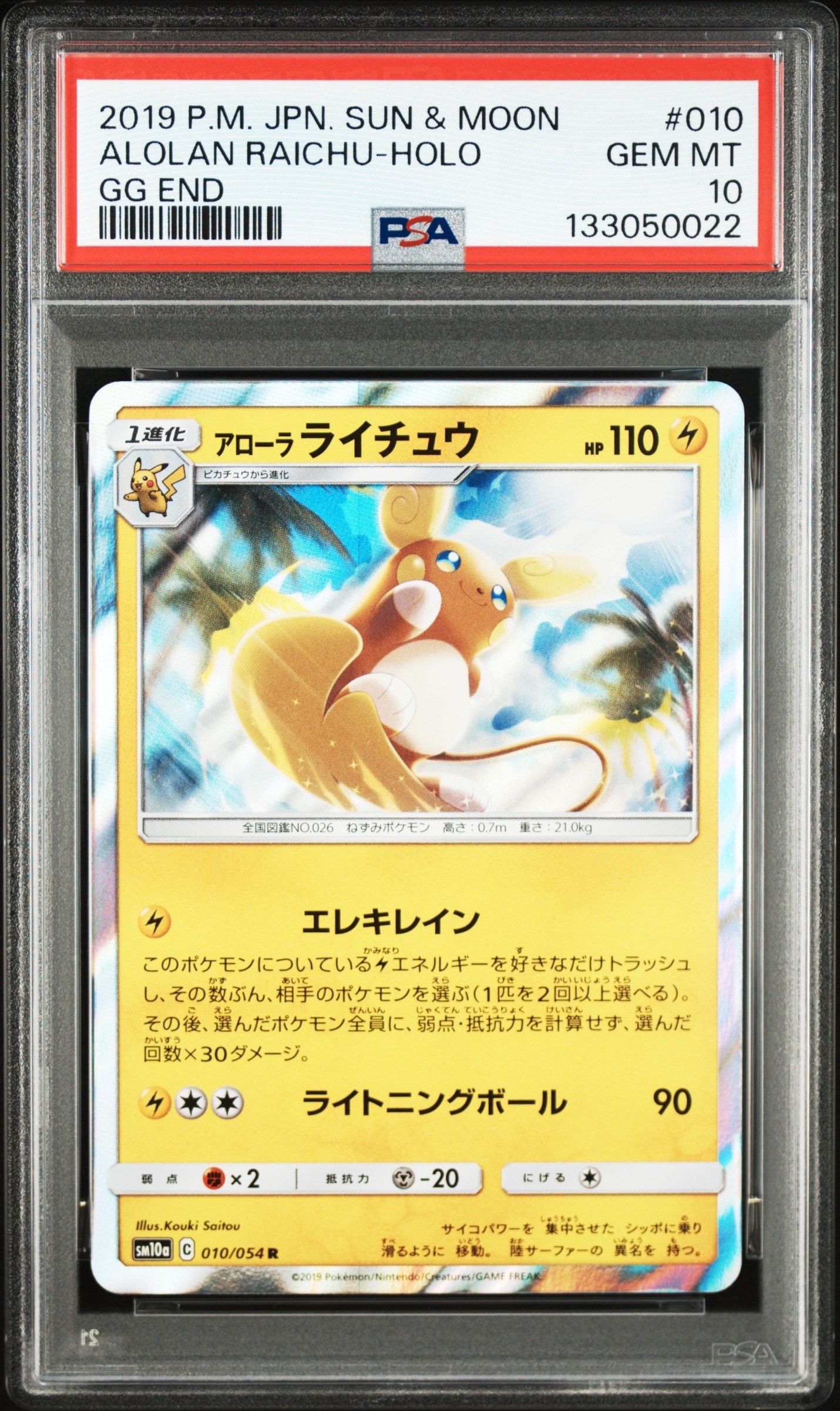 Alolan Raichu R [SM10a 010/054](Enhanced Expansion Pack "GG End")