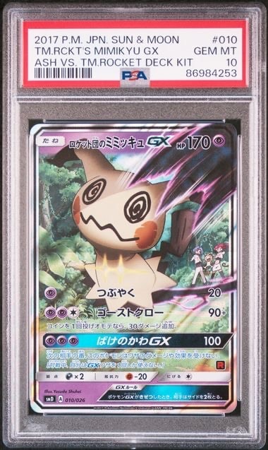 【PSA10】ロケット団のミミッキュGX SMD 30枚デッキ対戦セット ロケット団のミミッキュGX [SMD 010/026](30枚デッキ対戦セット サトシ