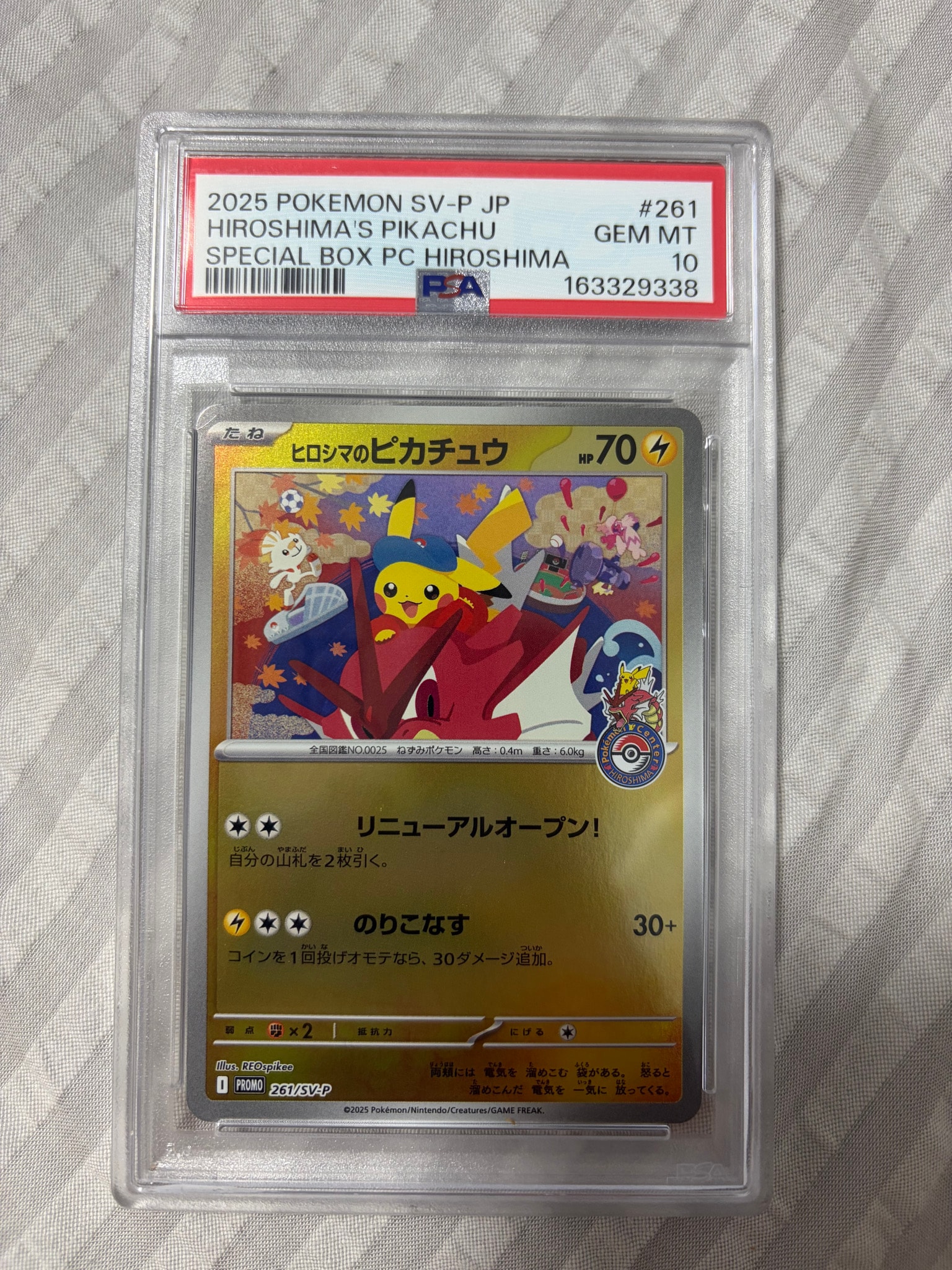 ヒロシマのピカチュウ P [SV-P 261](スペシャルBOX「ポケモンセンターヒロシマ」)