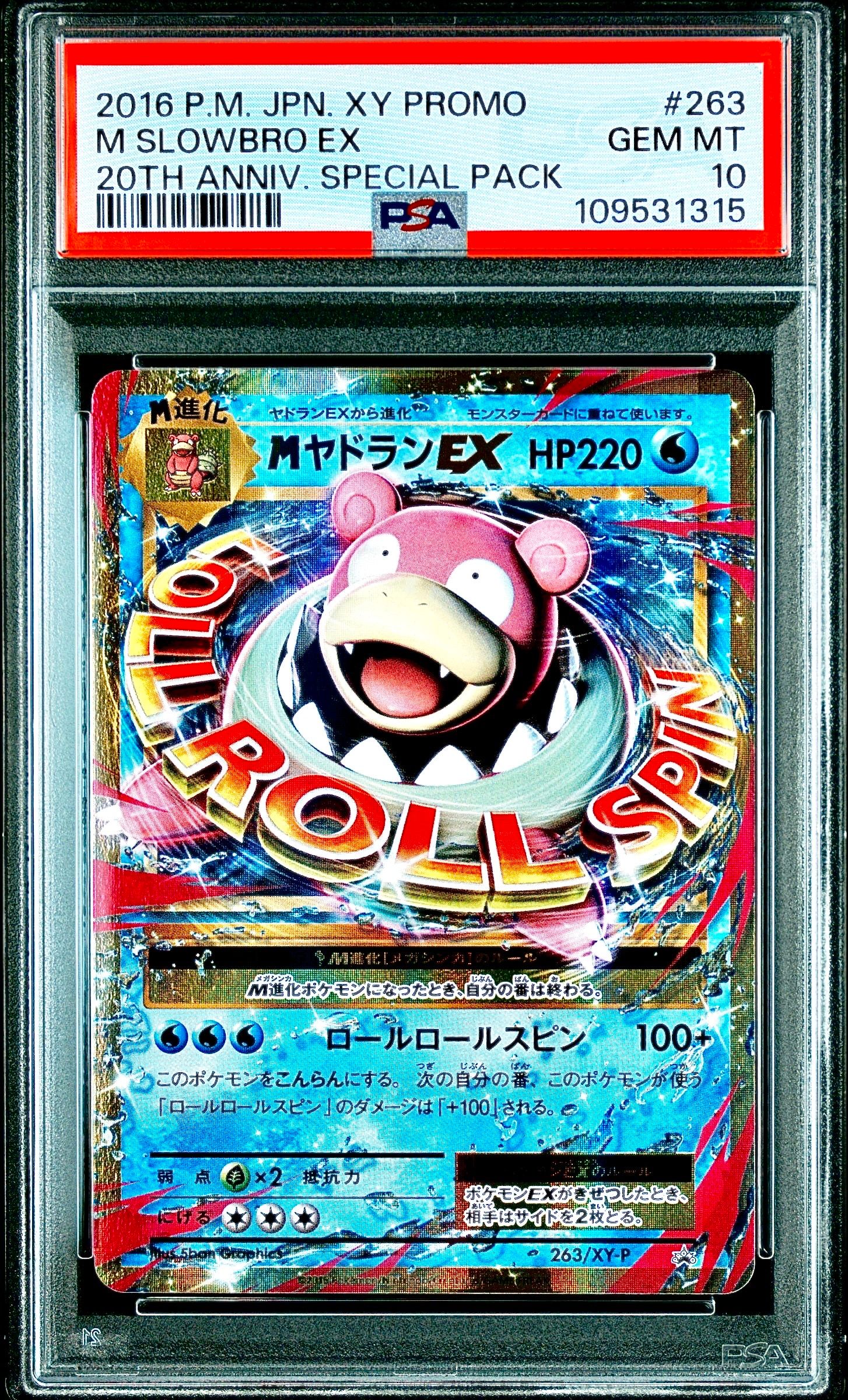 MヤドランEX P [XY-P 263](20th Anniversary スペシャルパック「メガヤドランEX+なみのりピカチュウ」)