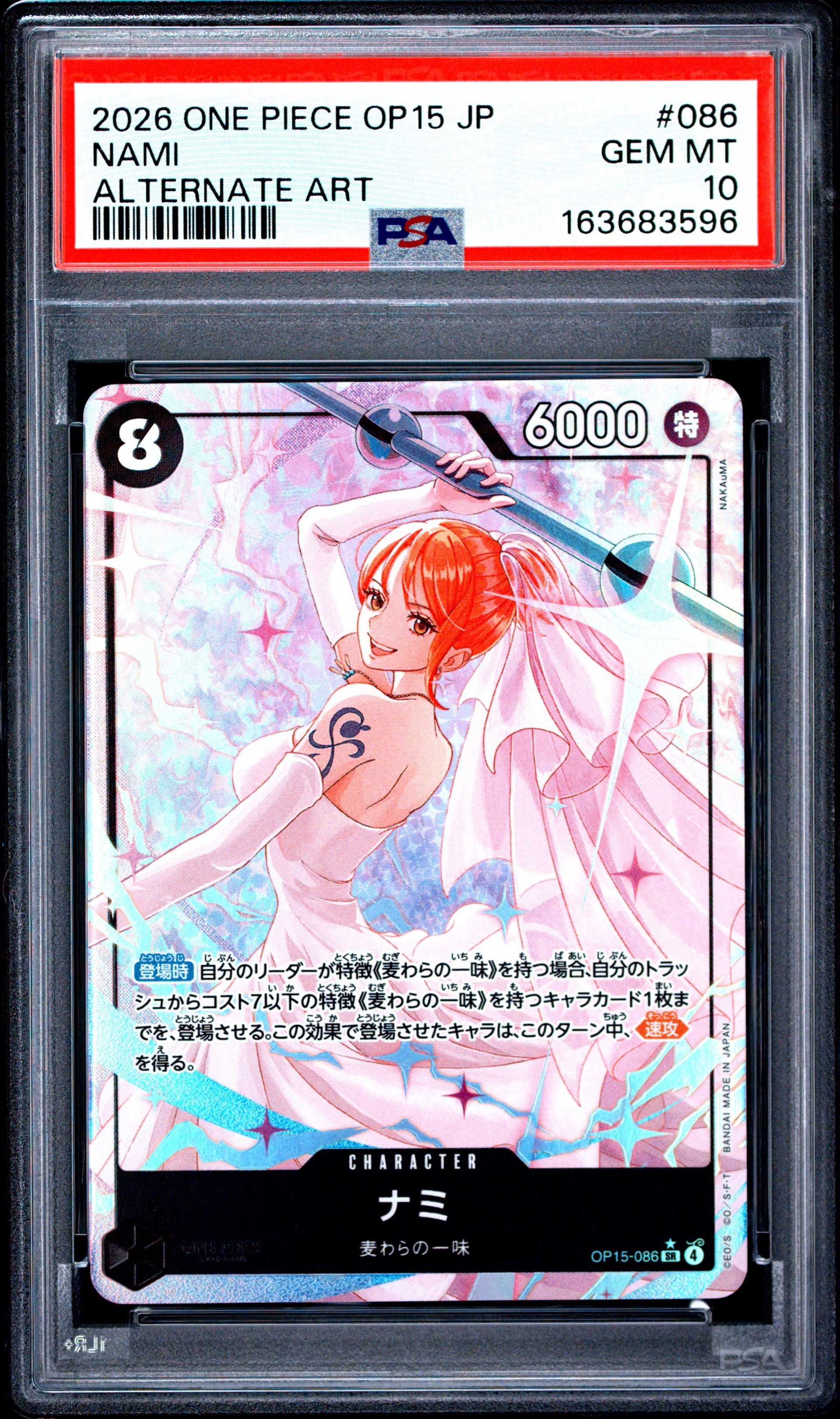 PSA10 ナミ SR-P [OP15-086］神の島の冒険 ワンピース PSA10】ナミ SR-P [OP15-086](ブースターパック「神の島の冒険」) 1枚