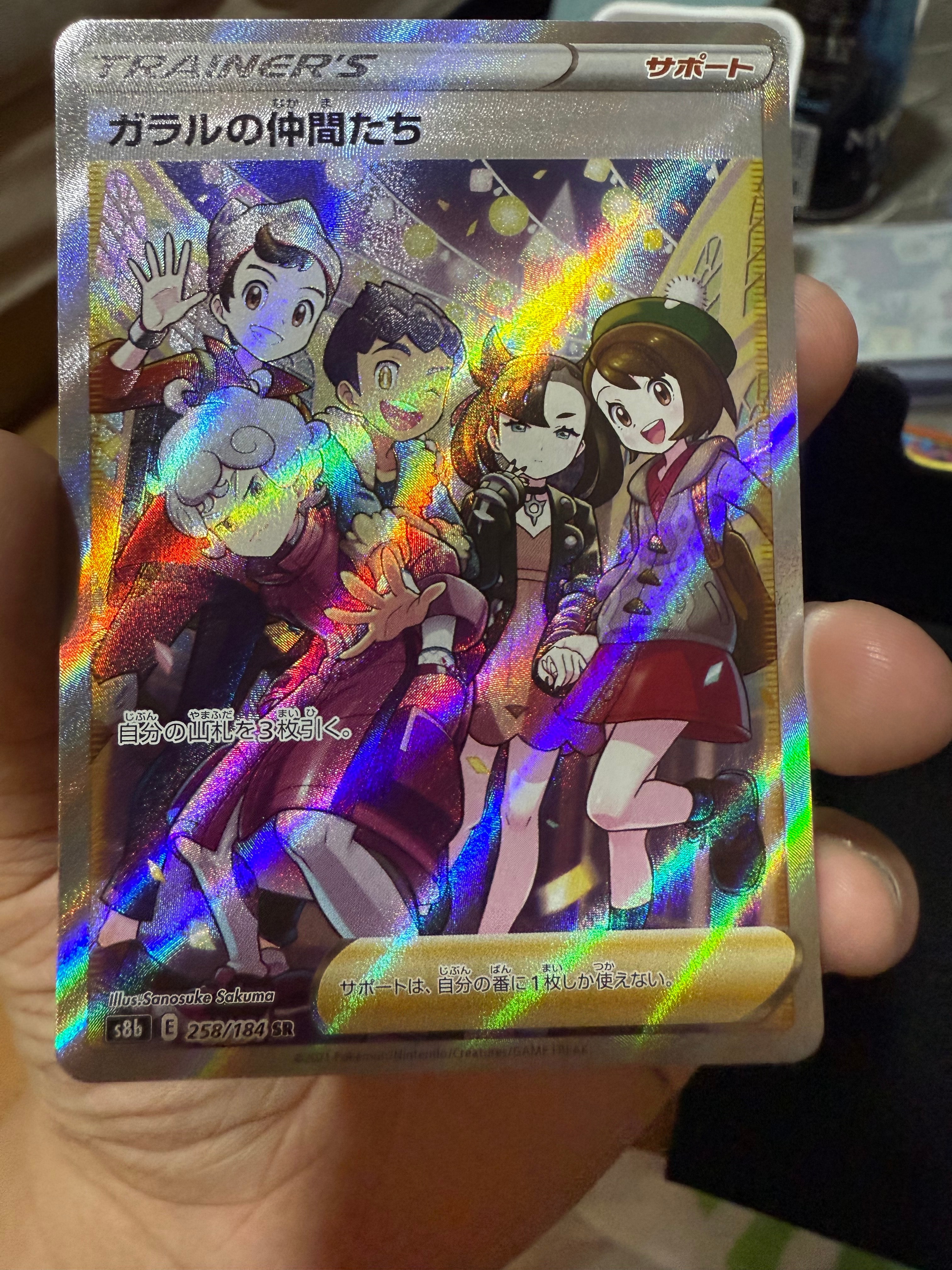 PSA10】ガラルの仲間たち SR[S8b 258/184](ハイクラスパック「VMAX