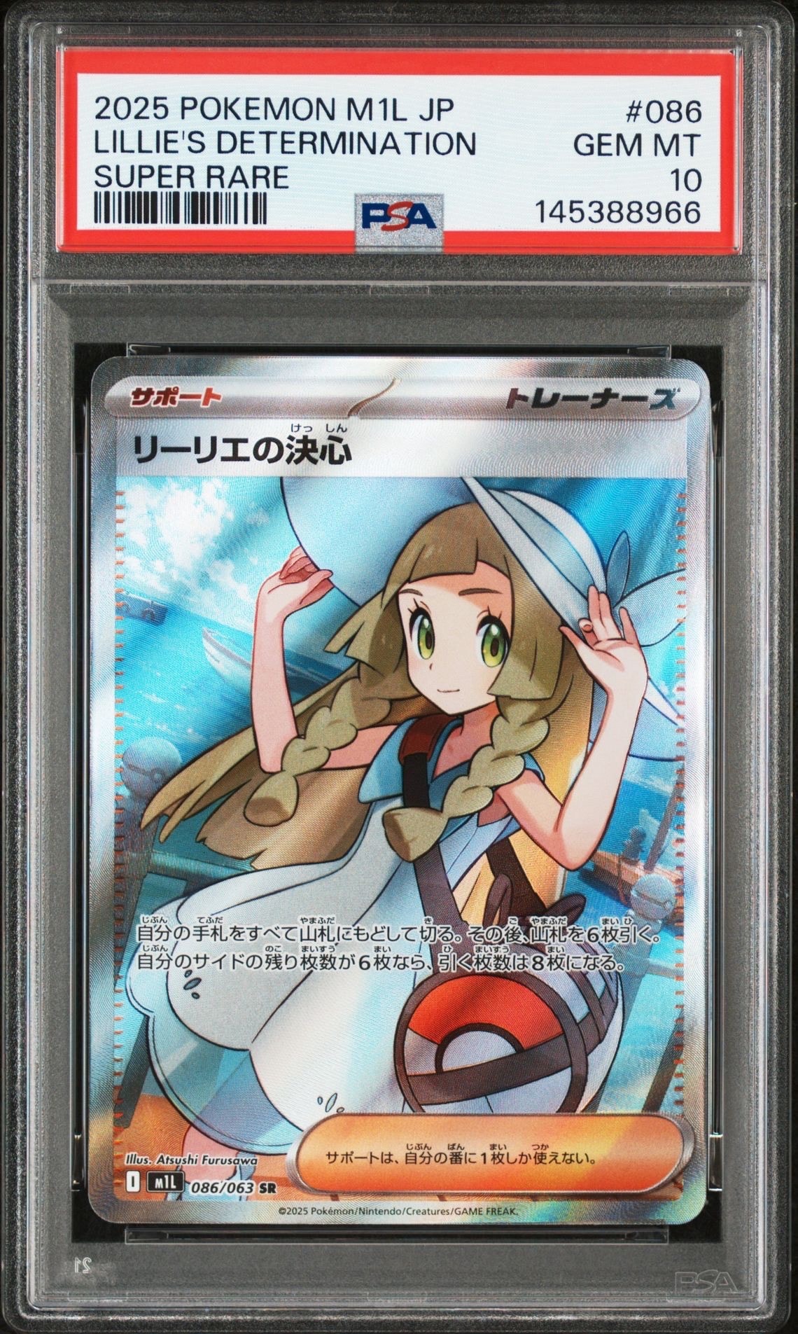 リーリエの決心 SR [M1L 086/063](拡張パック「メガブレイブ」)