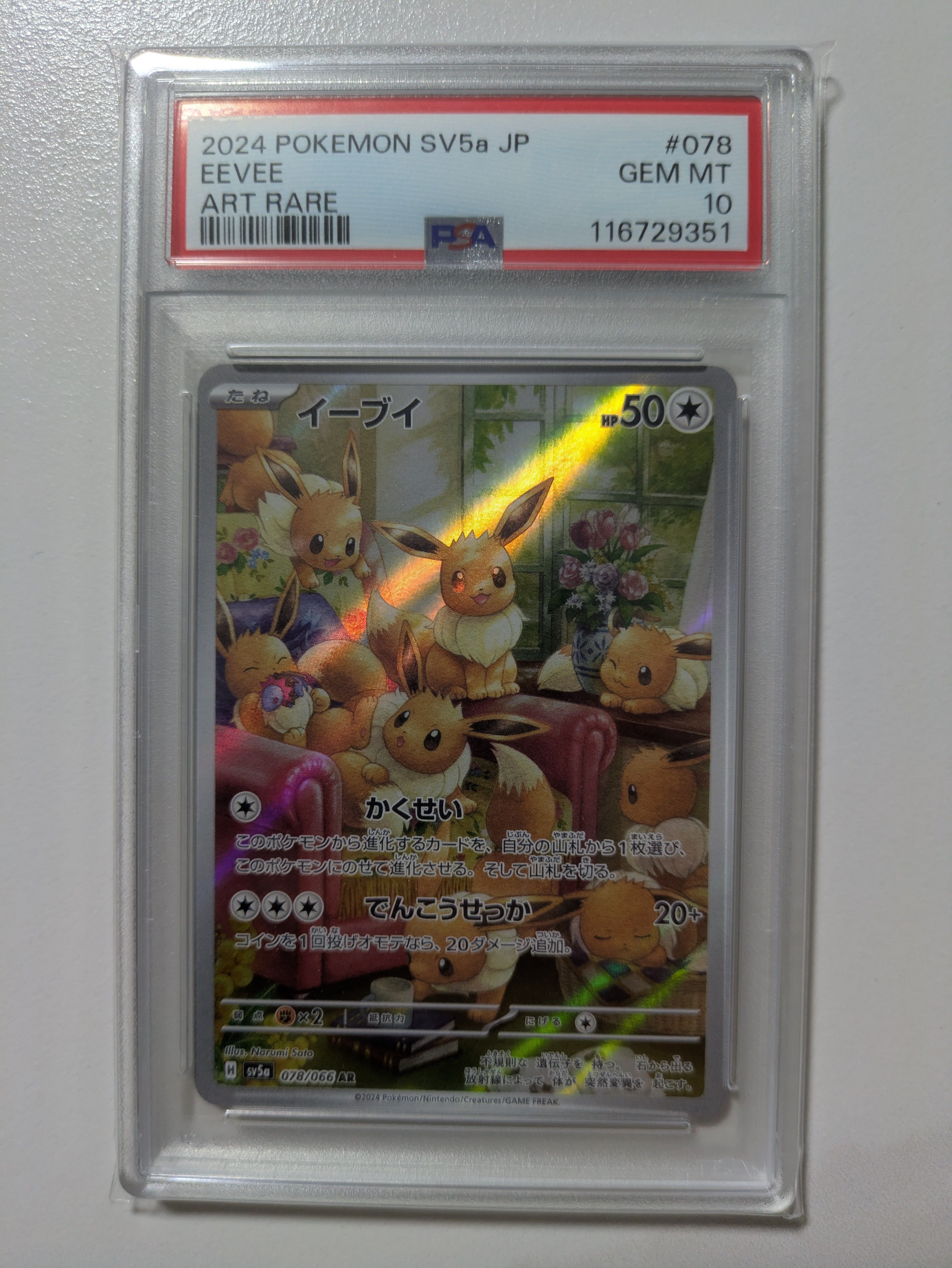 イーブイ AR [SV5a 078/066](強化拡張パック「クリムゾンヘイズ」)
