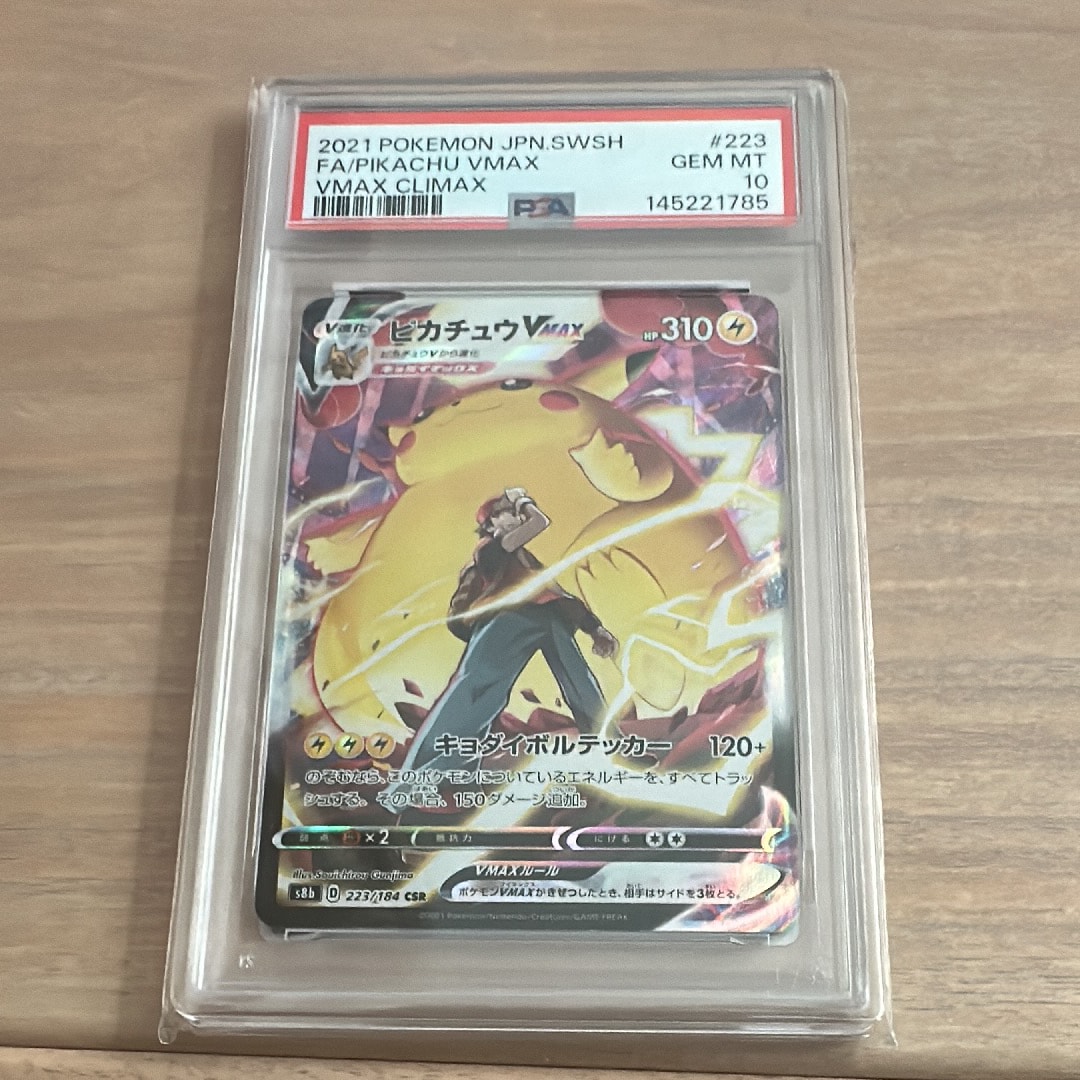 ピカチュウVMAX CSR[s8b 223/184](ハイクラスパック「VMAXクライマックス」)