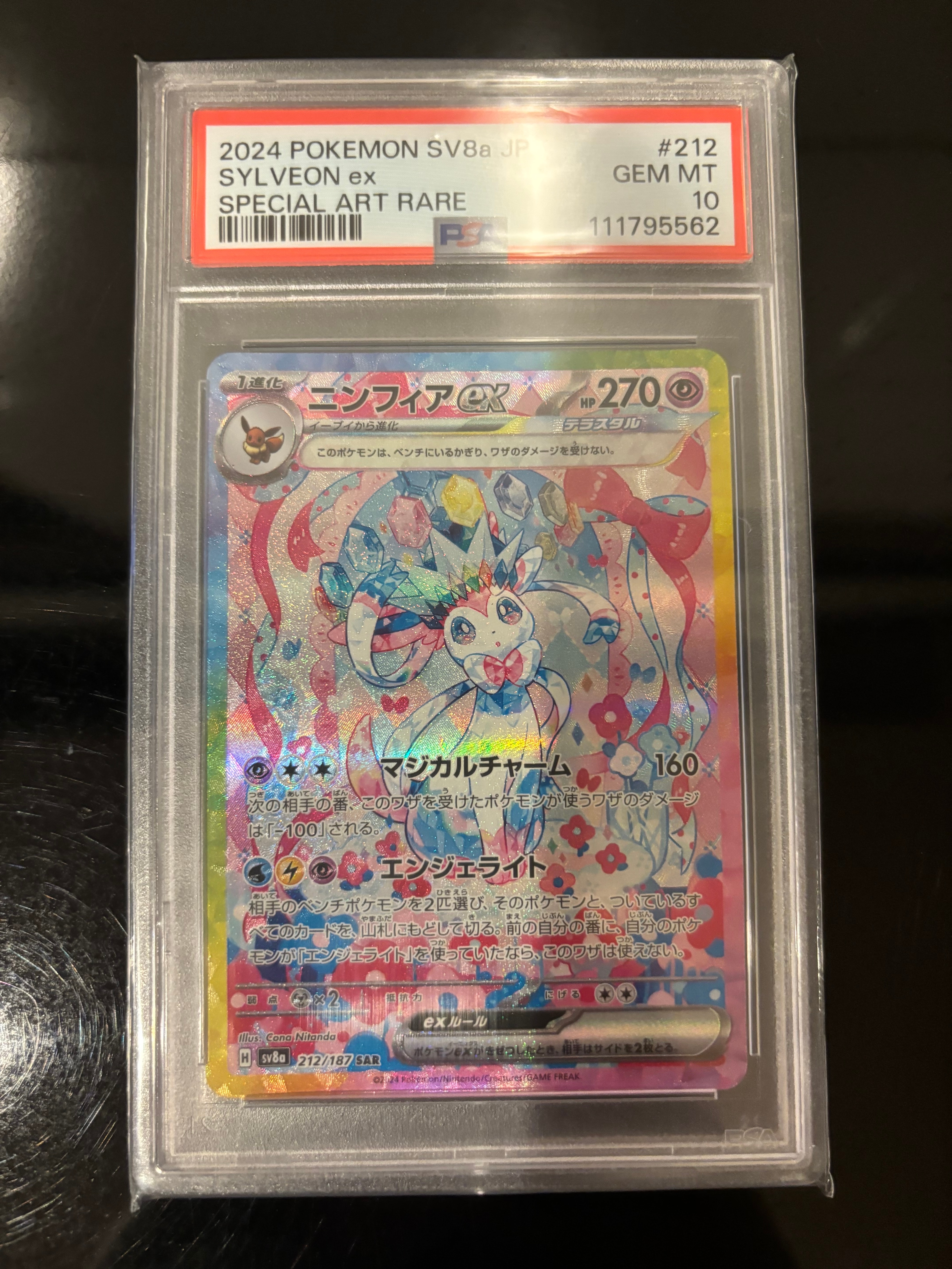 ニンフィアex SAR [SV8a 212/187](ハイクラスパック「テラスタルフェスex」)