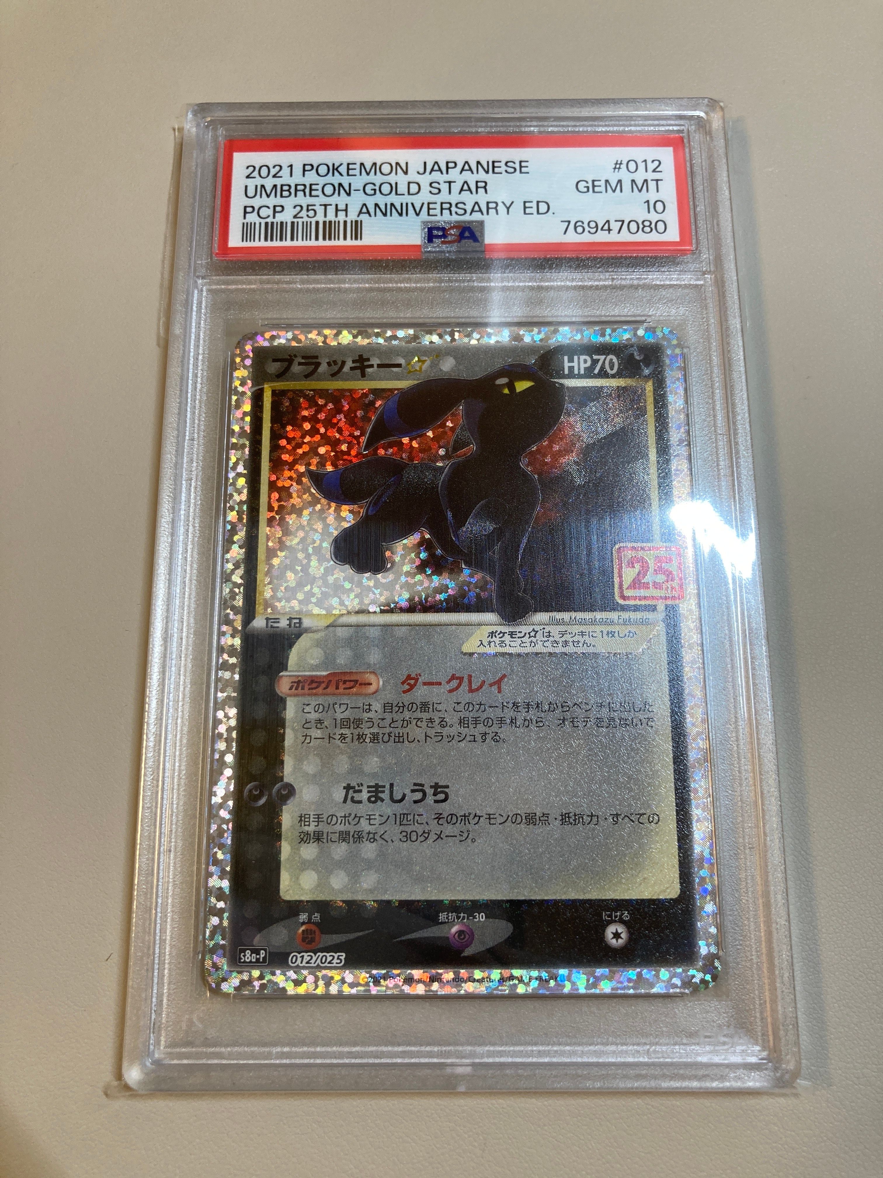 ブラッキー☆: プロモ[S8a-P 012/025](プロモカードパック 25th ANNIVERSARY edition)