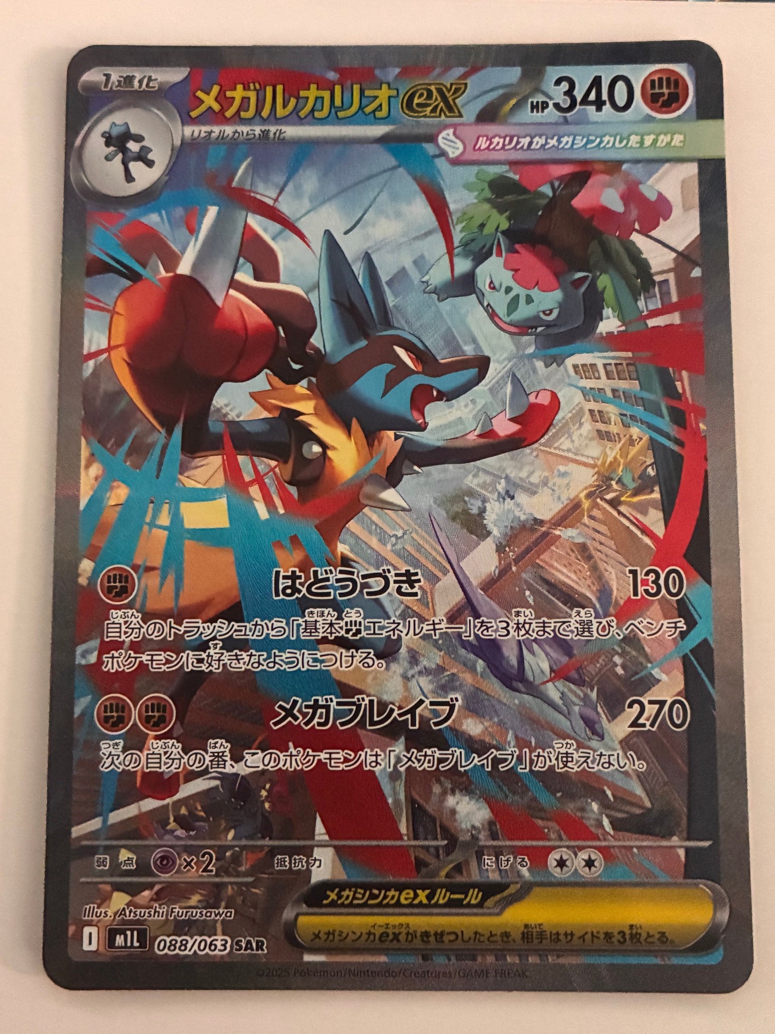 PSA10】メガルカリオex SAR [M1L 088/063](拡張パック「メガブレイブ