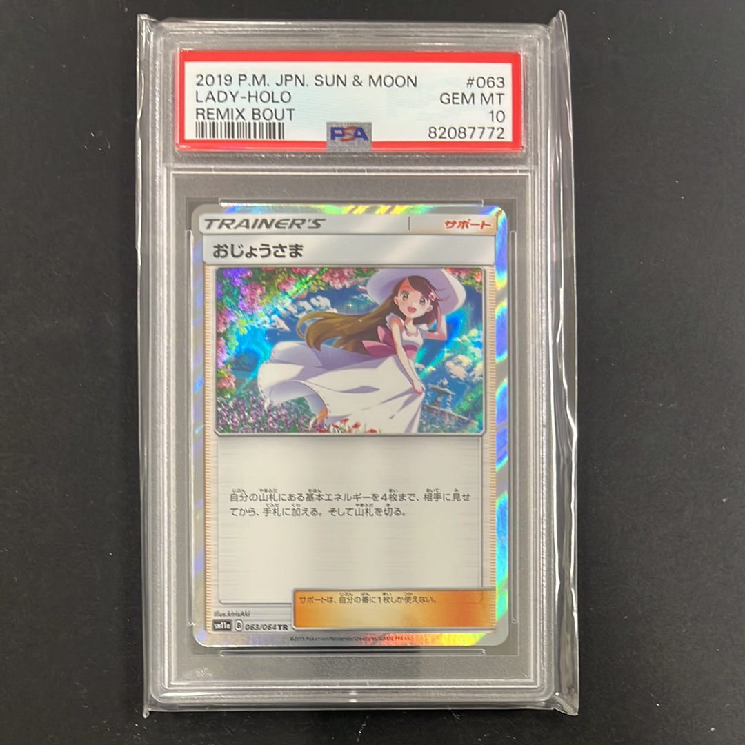 PSA10】おじょうさま TR[sm11a 063/064](強化拡張パック「リミックス