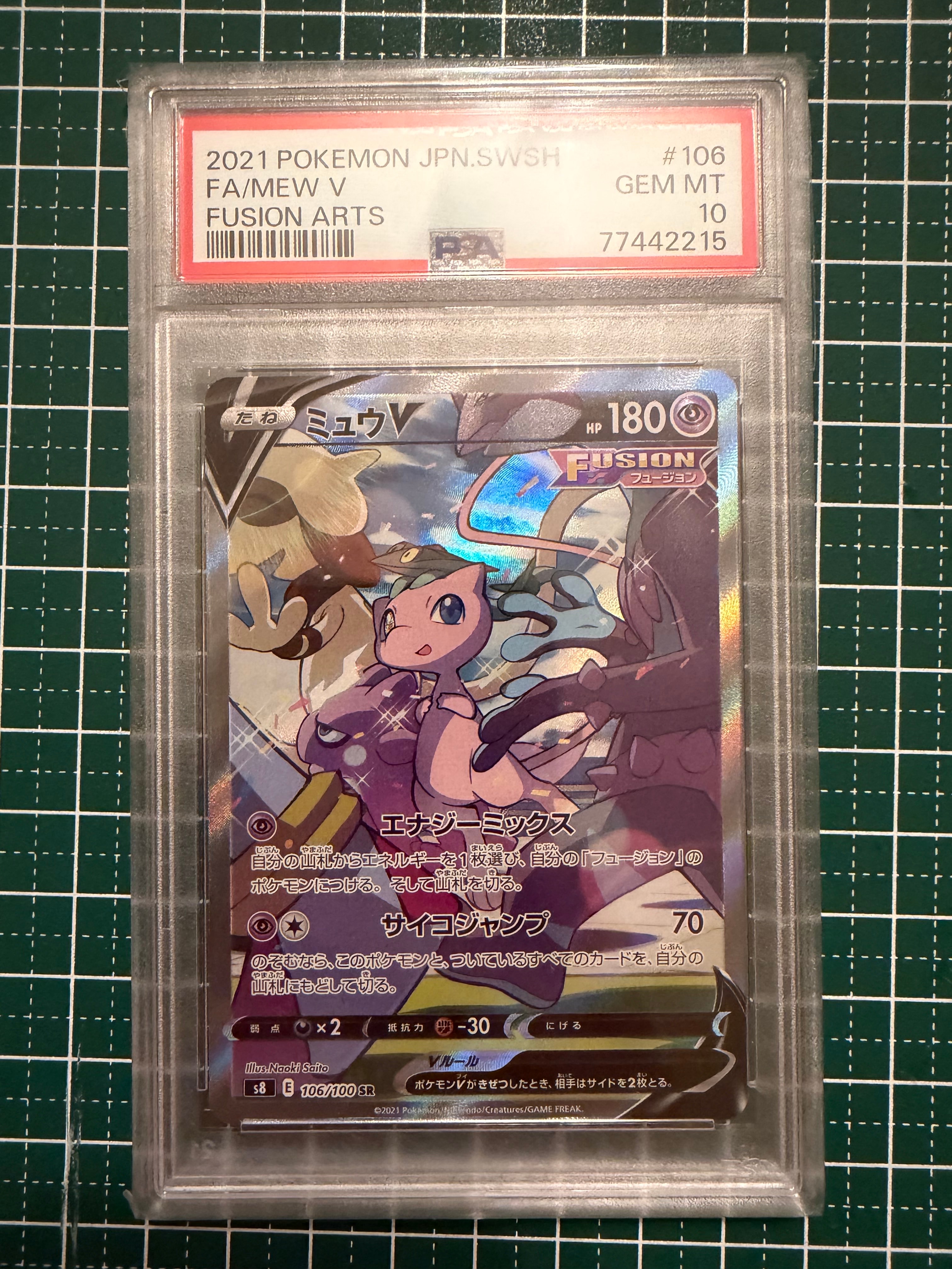 PSA10】ミュウV SR: SA[S8 106/100](拡張パック「フュージョンアーツ