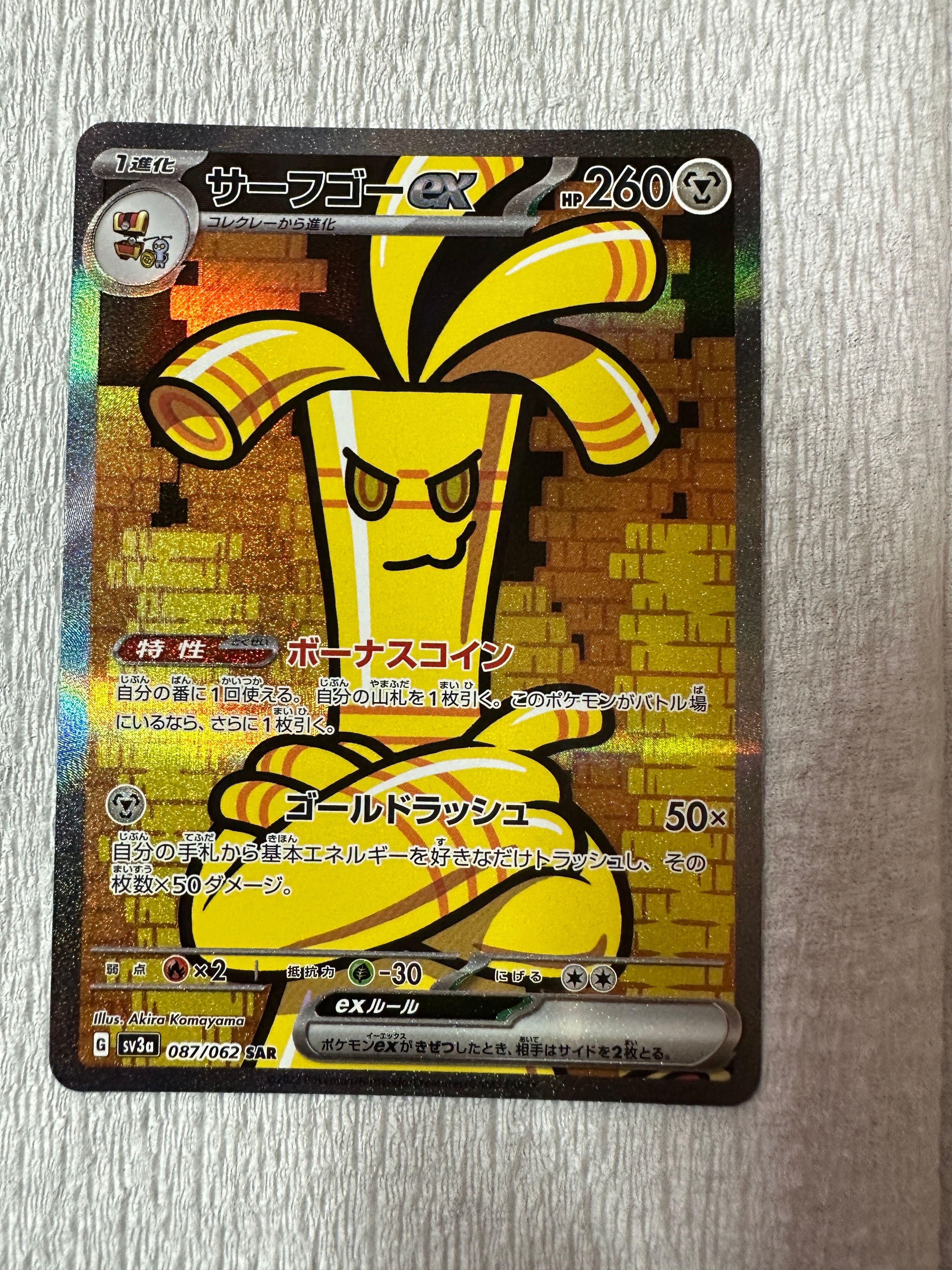 サーフゴーex SAR[SV3a 087/062](強化拡張パック「レイジングサーフ」)