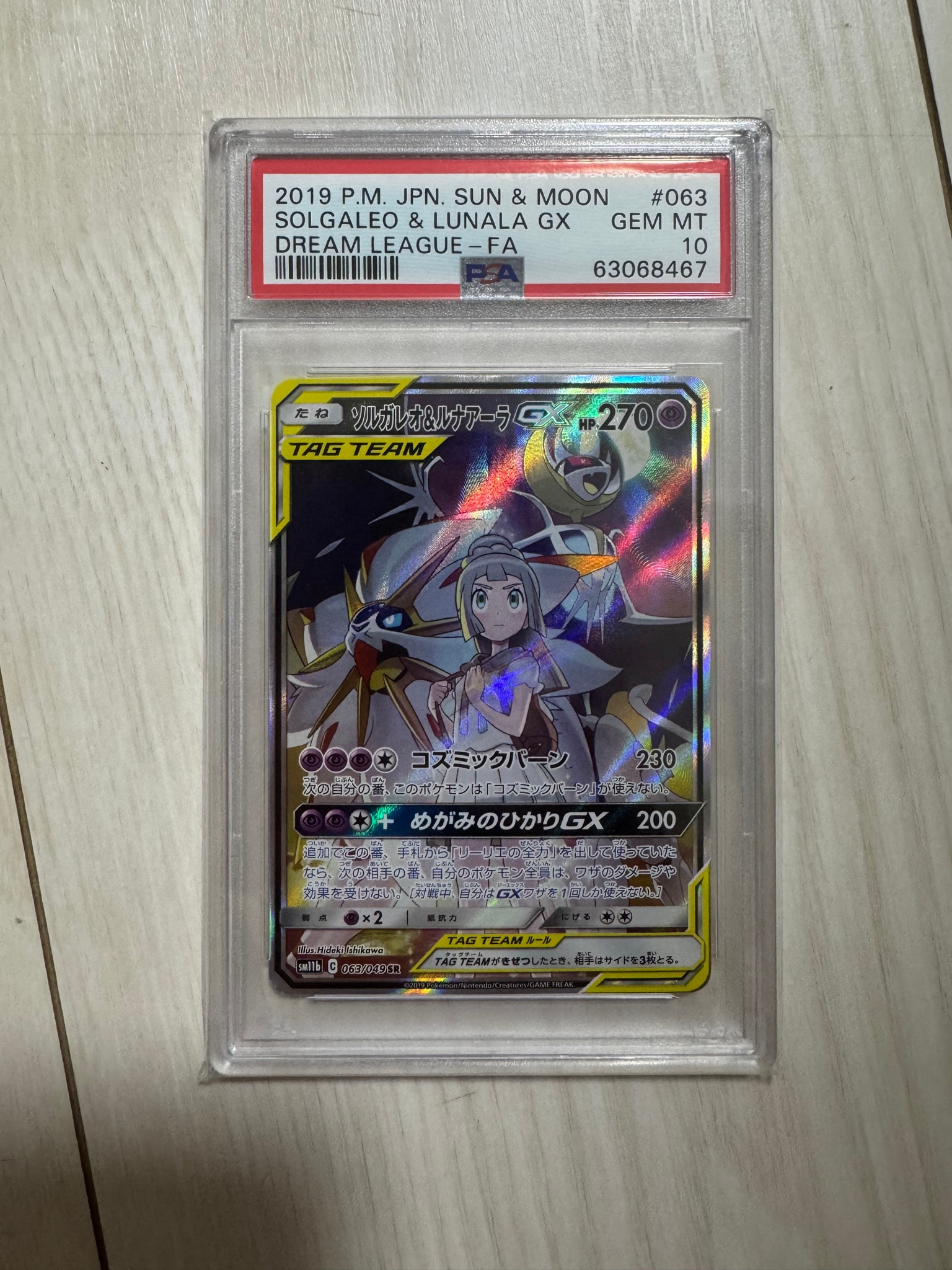 ソルガレオ&ルナアーラGX (リーリエ) SR :SA (ソルルナGX) [SM11b 063