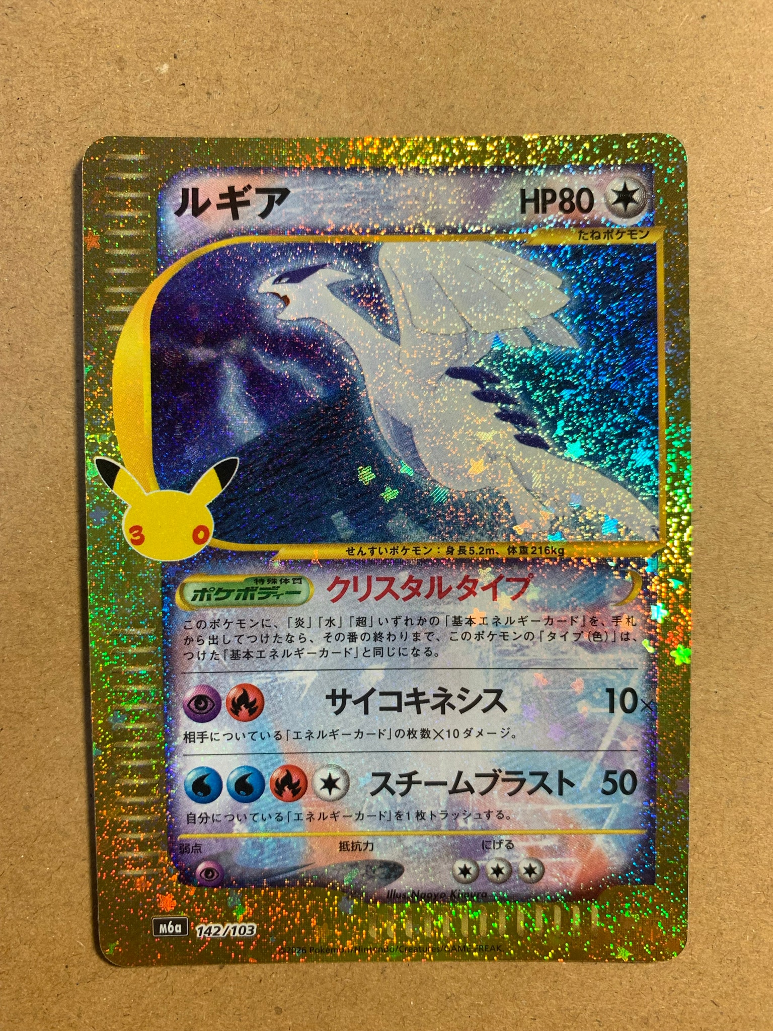ルギア [M6a 142/103](拡張パック「30th CELEBRATION」)