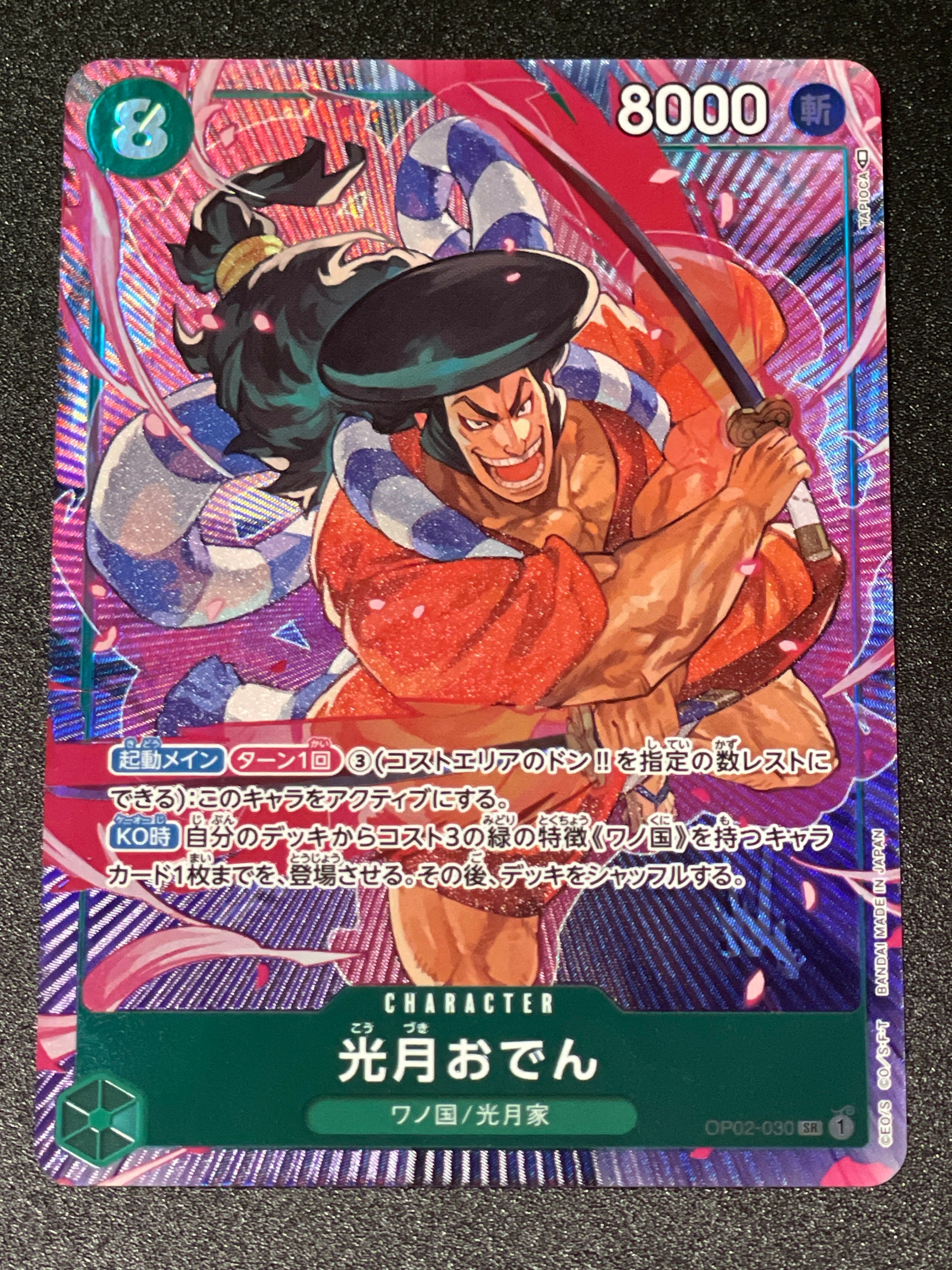 光月おでん SR-P [OP02-030] (ブースターパック頂上決戦)