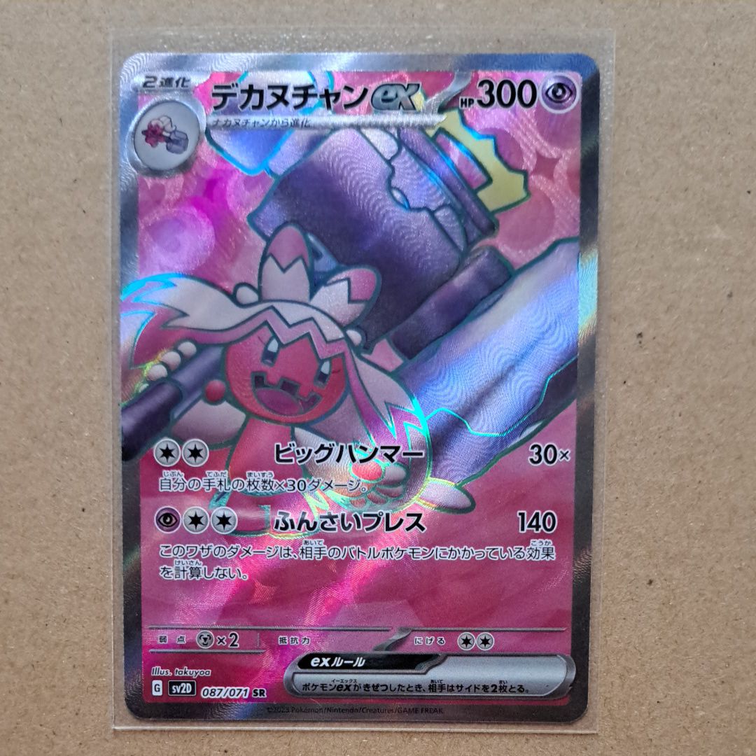 デカヌチャンex SR[SV2D 087/071](拡張パック「クレイバースト」)