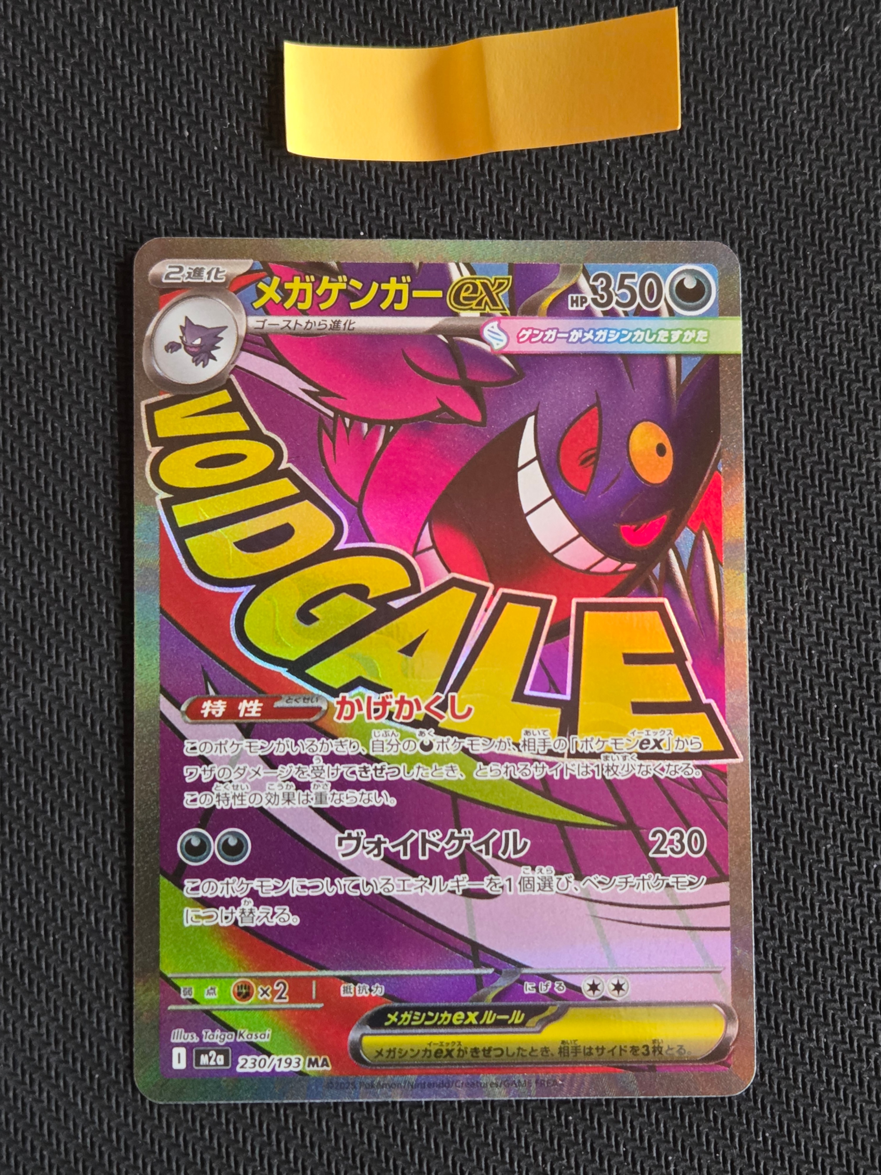 メガゲンガーex MA [M2a 230/193](ハイクラスパック「MEGAドリームex」)