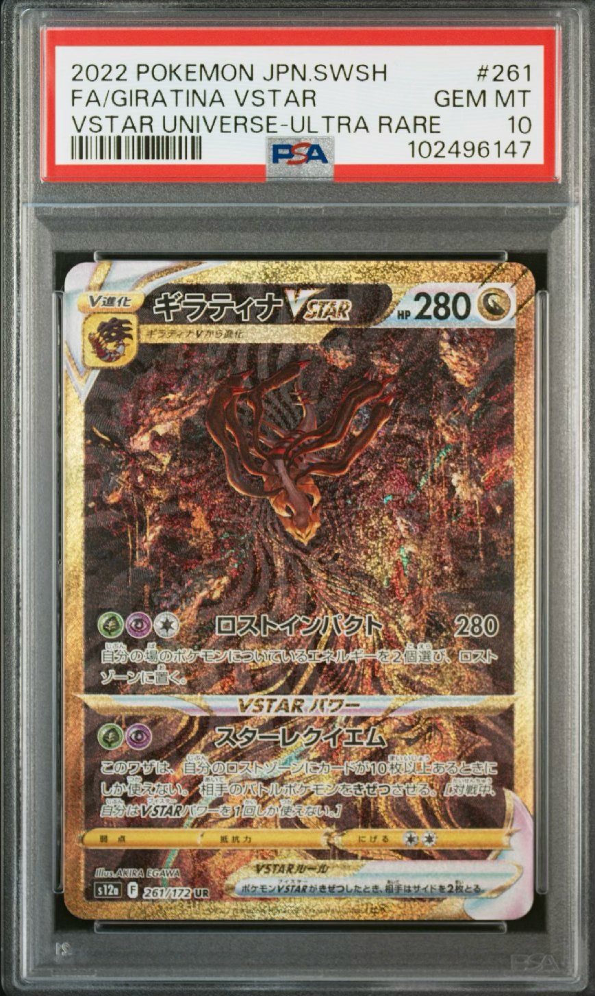 PSA10】ギラティナVSTAR UR[s12a 261/172](ハイクラスパック「VSTAR