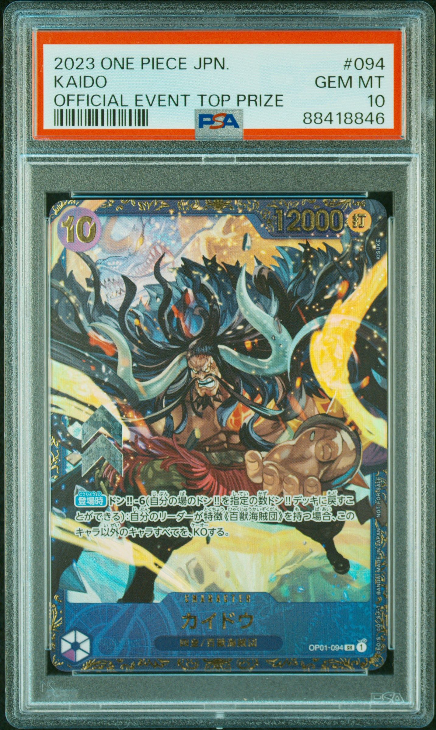 カイドウ SR [OP01-094] (フラッグシップバトル 10月 優勝記念品)