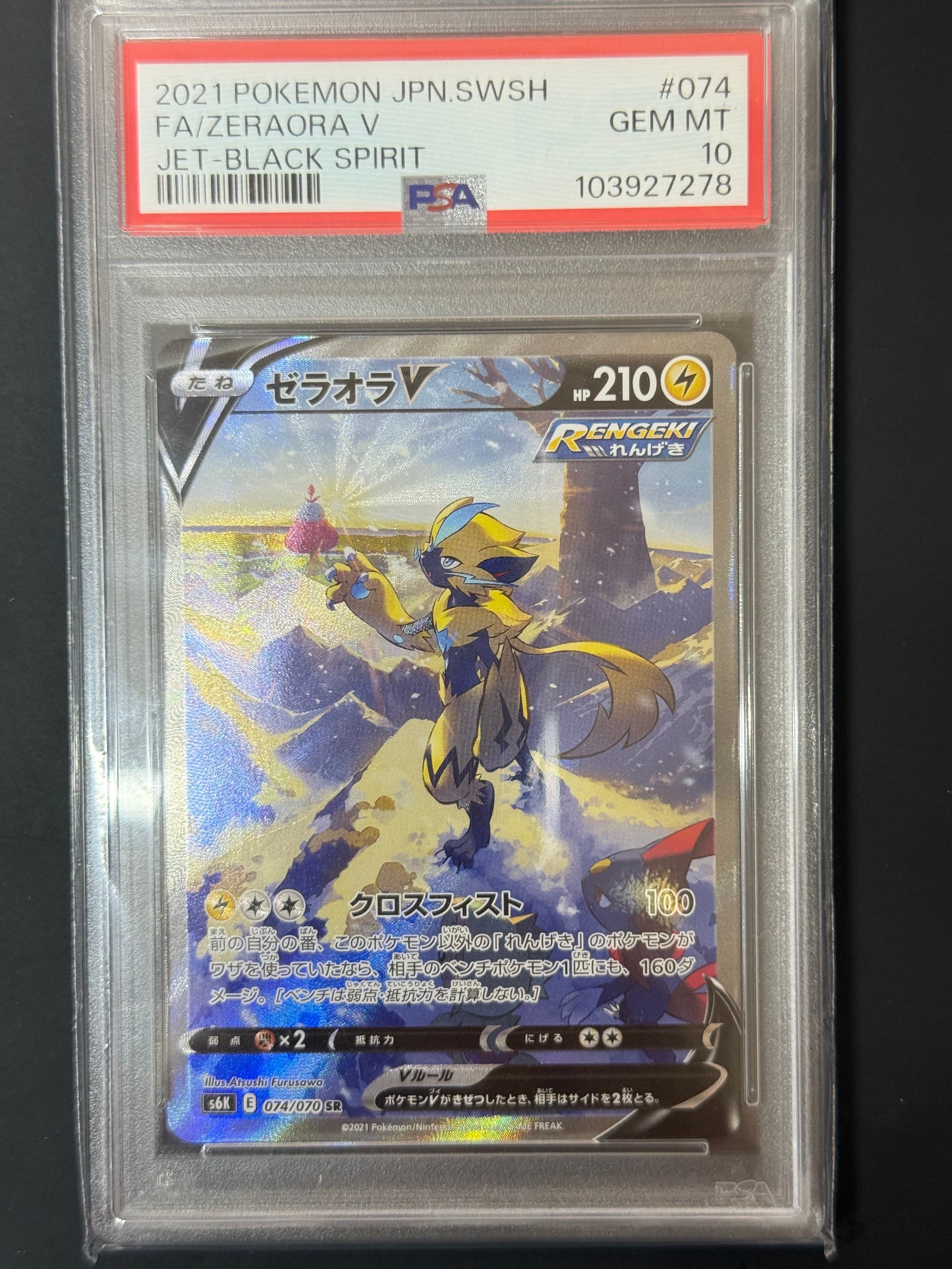 ゼラオラV SR: SA[S6K 074/070](拡張パック「漆黒のガイスト」)