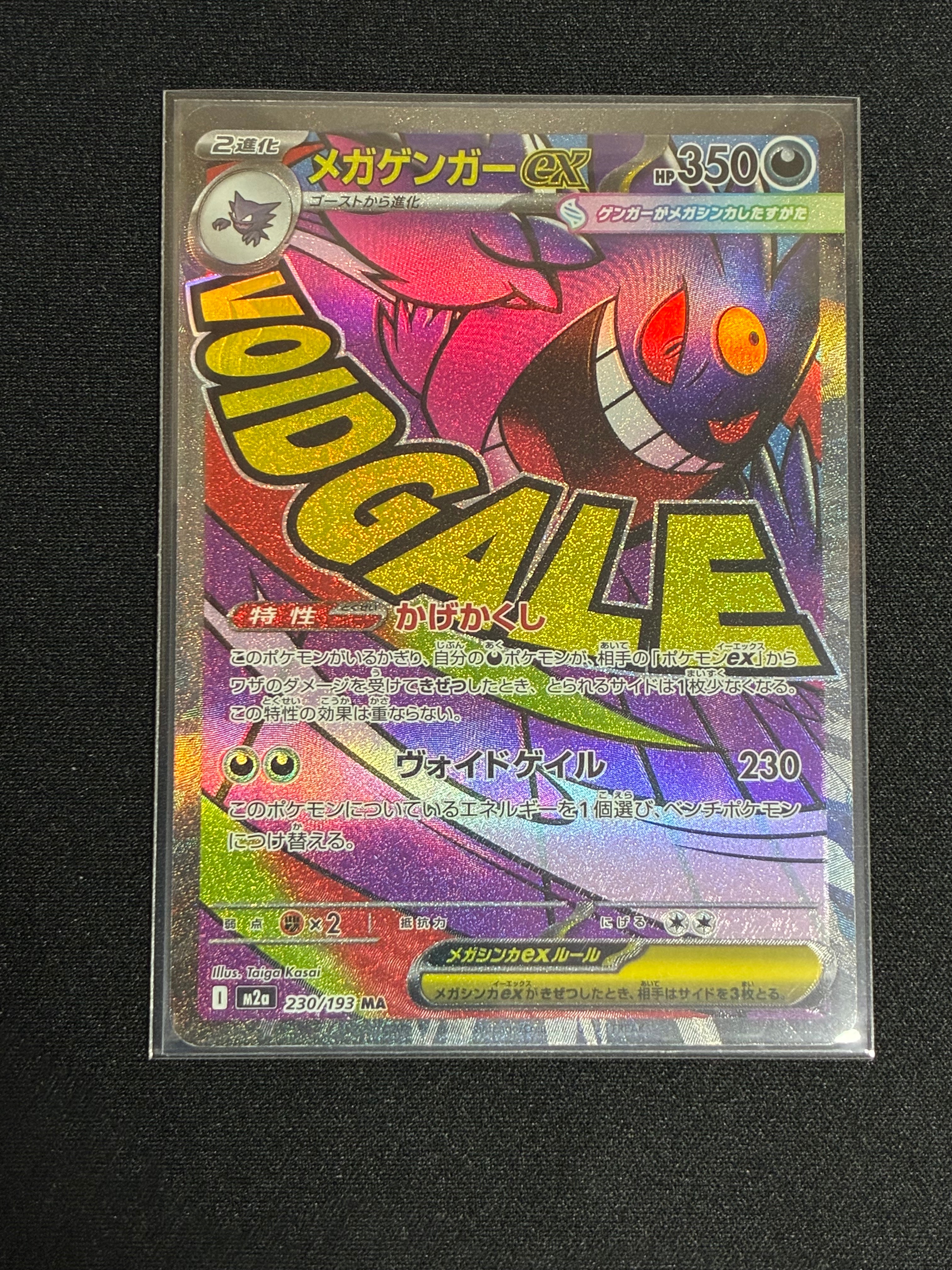 メガゲンガーex MA [M2a 230/193](ハイクラスパック「MEGAドリームex」)