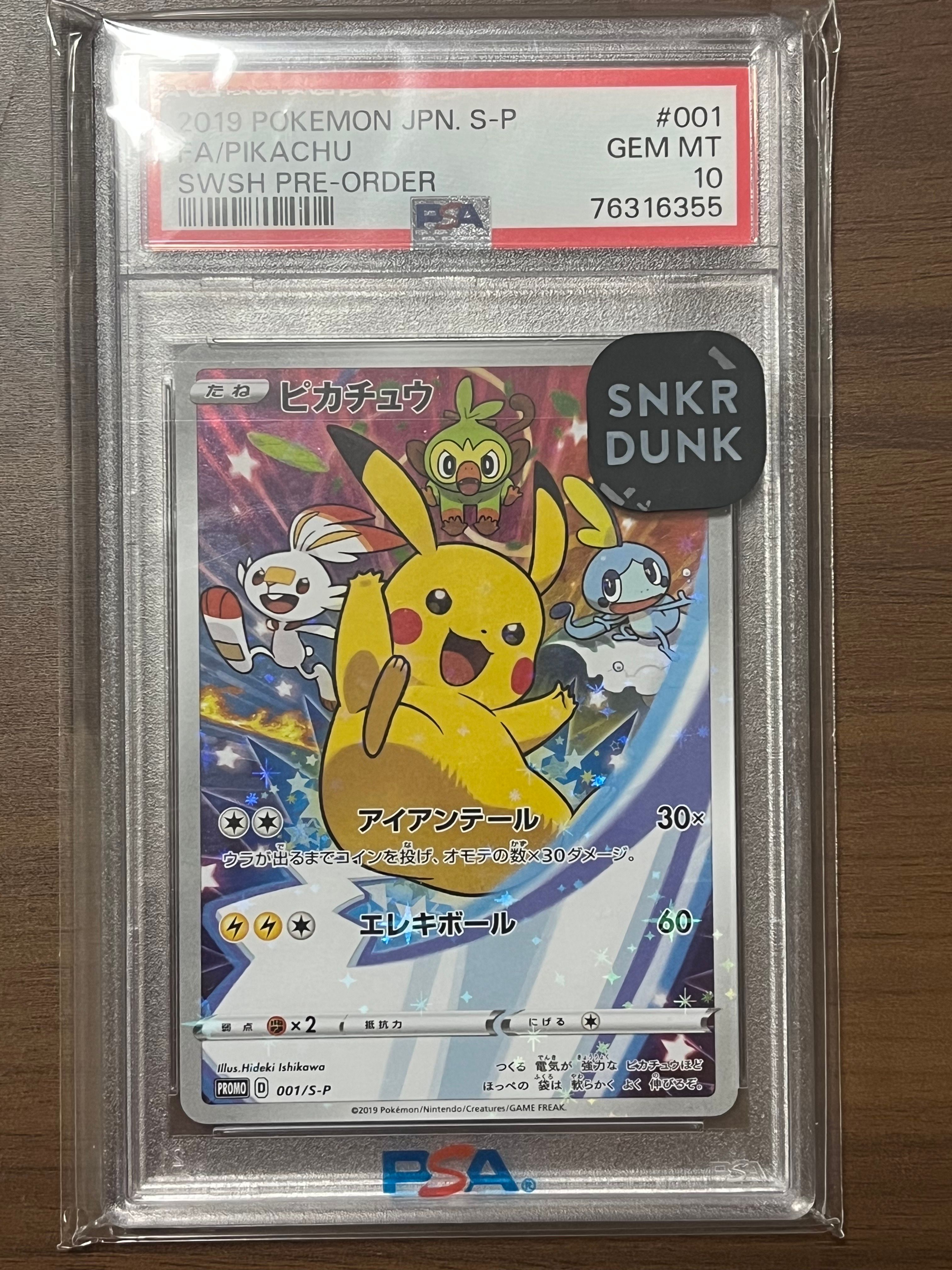 ピカチュウ セブンイレブン: プロモ[S-P 001](プロモーションカード「S-P」)