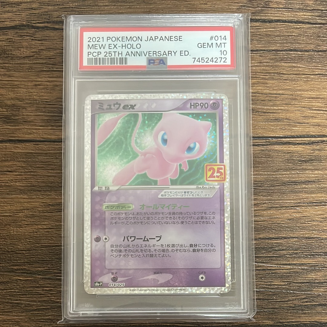 ミュウ[Pt-R 010/016](乱戦！ポケモンスクランブル×ポケモンカード