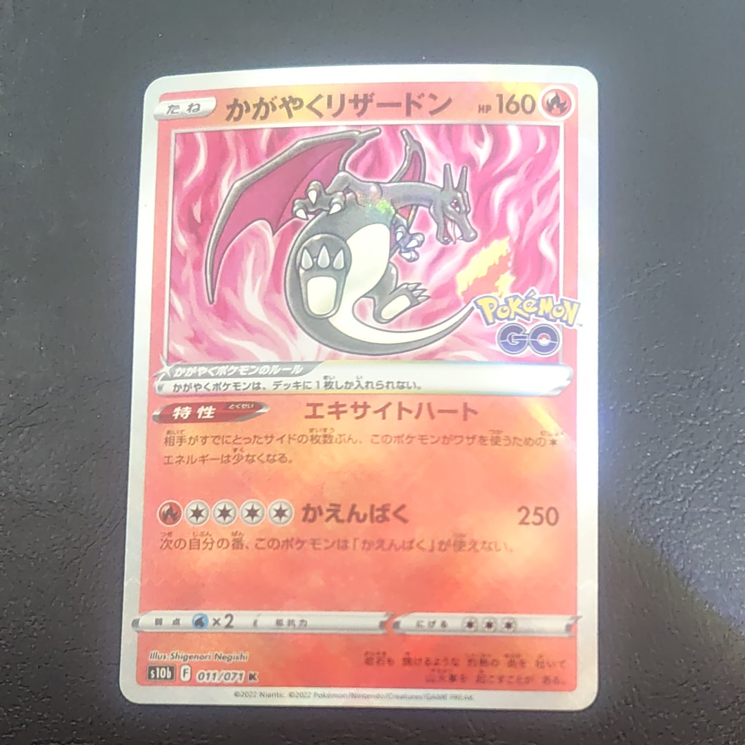 かがやくリザードン K[S10b 011/071](強化拡張パック「Pokemon GO」)