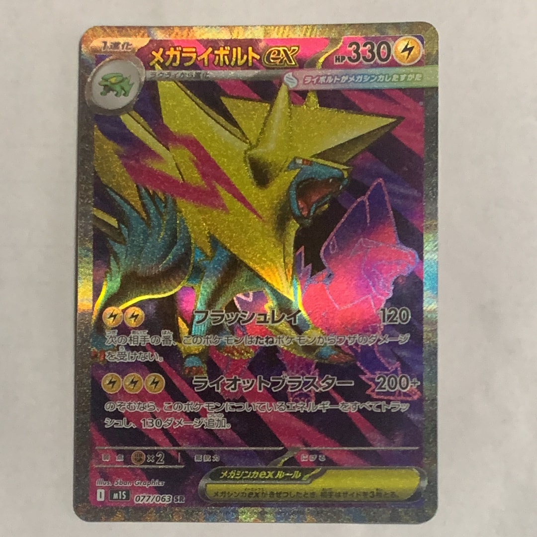 メガライボルトex SR [M1S 077/063](拡張パック「メガシンフォニア