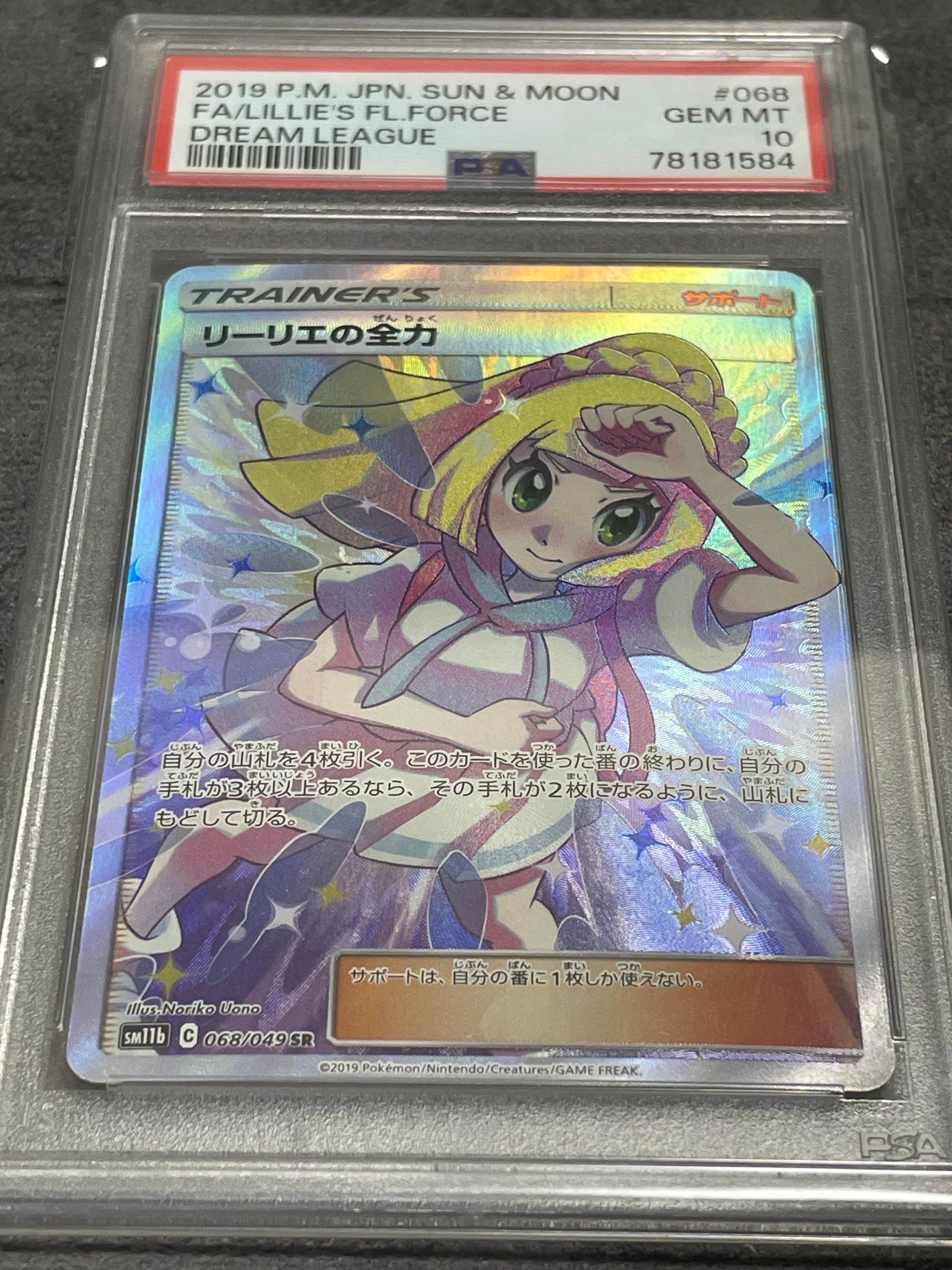 リーリエの全力 SR[SM11b 068/049](強化拡張パック「ドリームリーグ」)