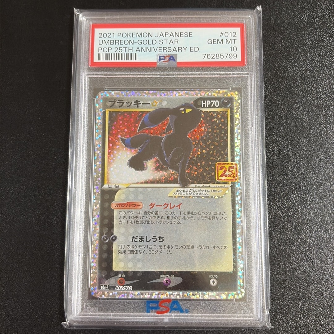 ブラッキー☆: プロモ[S8a-P 012/025](プロモカードパック 25th ANNIVERSARY edition)