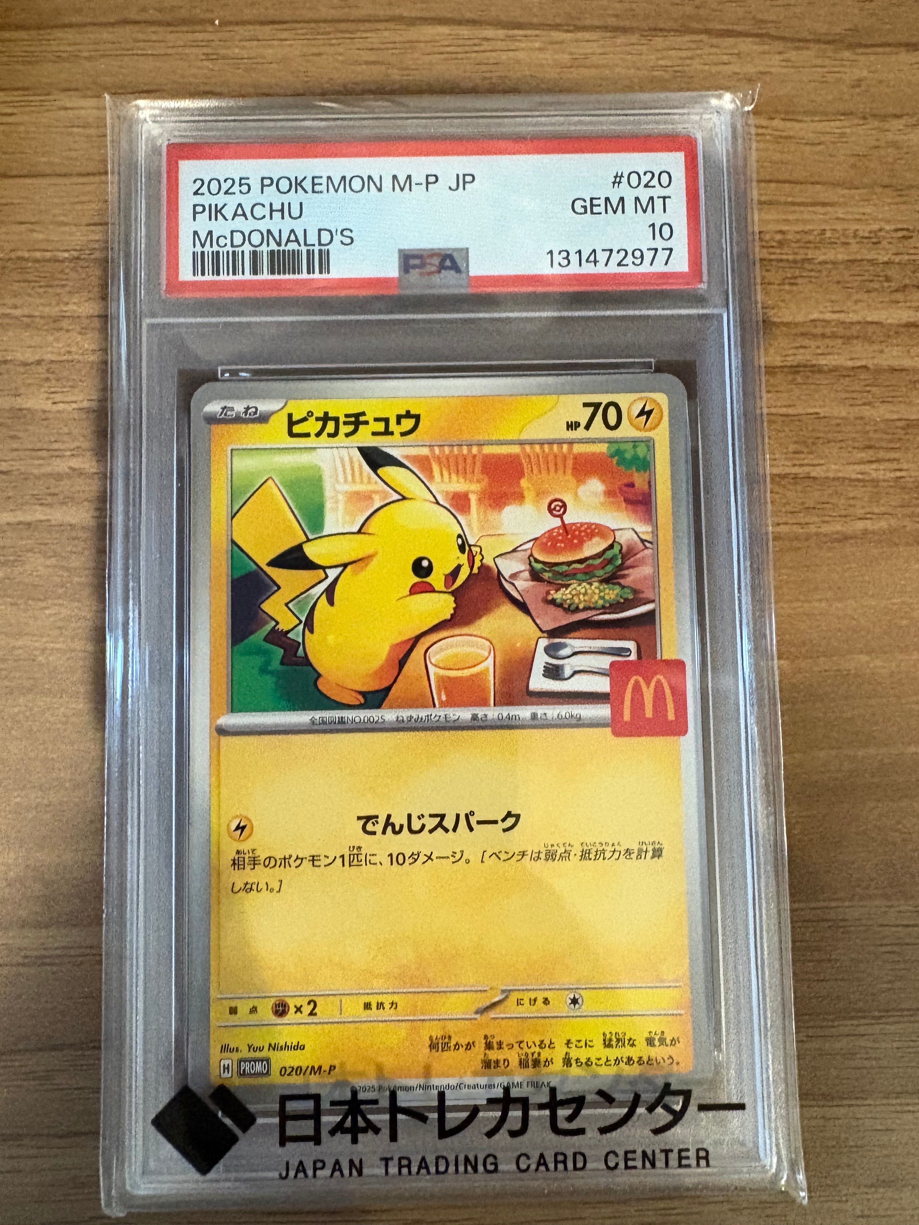 ピカチュウ P [M-P 020](プロモカードパック「マクドナルド ハッピーセット2025」)