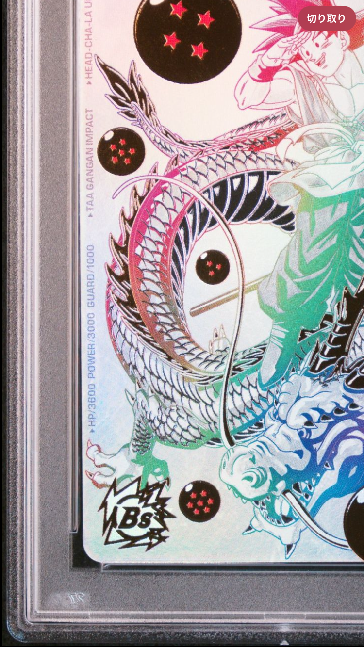 PSA 10]Son Goku UR[BM11-ASEC Parallel](Super Dragon Ball