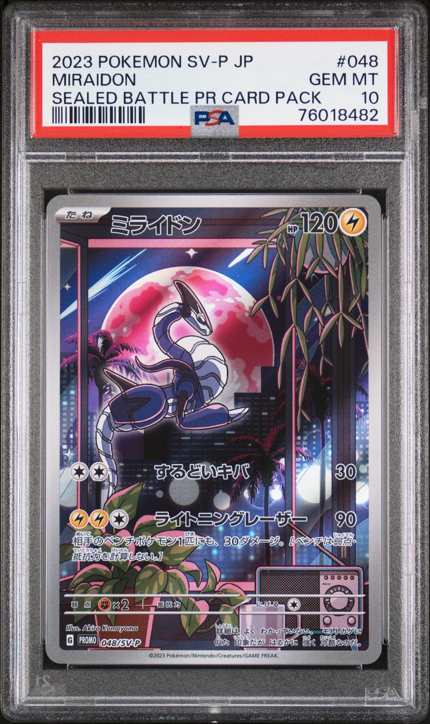 ミライドン: プロモ [SV-P 048](プロモーションカード「SV-P」)