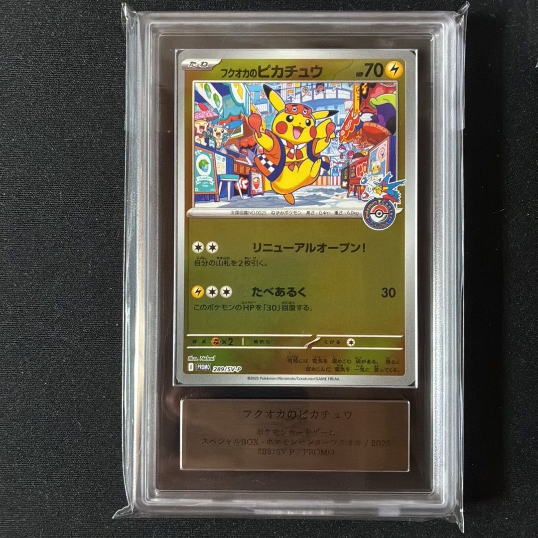 フクオカのピカチュウ P [SV-P 289](スペシャルBOX「ポケモンセンターフクオカ」)
