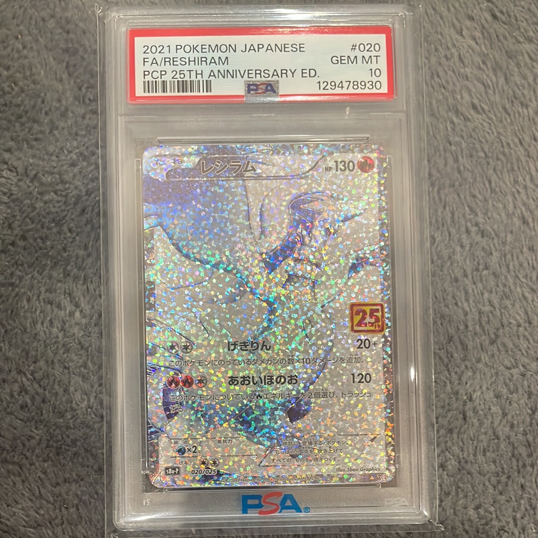 レシラム: プロモ[S8a-P 020/025](プロモカードパック 25th ANNIVERSARY edition) 