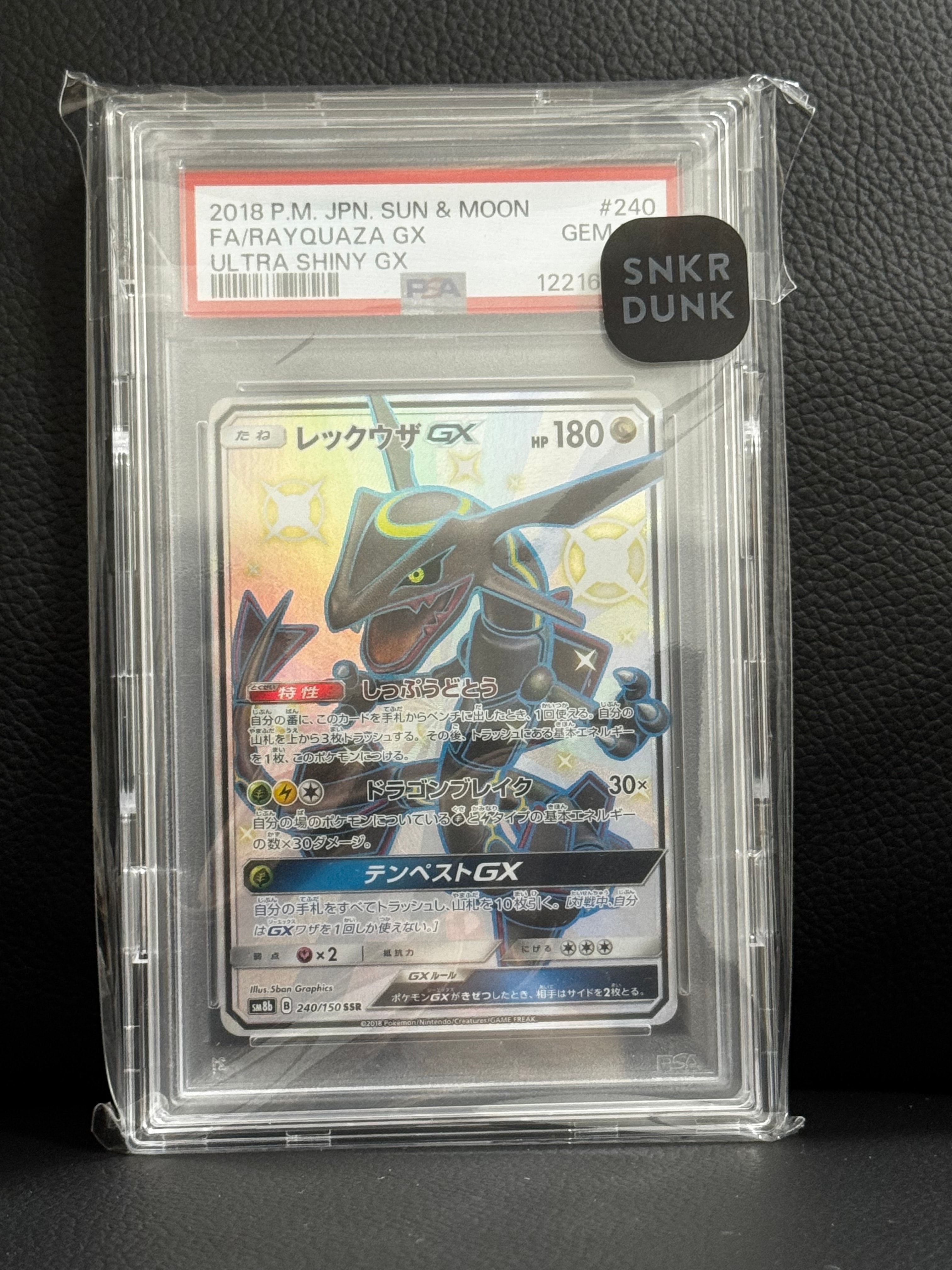 レックウザGX SSR[SM8b 240/150](ハイクラスパック「GXウルトラシャイニー」)