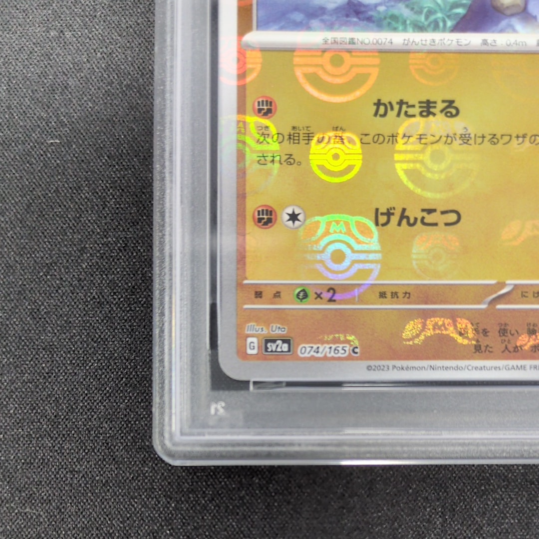 PSA10】イシツブテ C: マスターボールミラー[SV2a 074/165](強化拡張