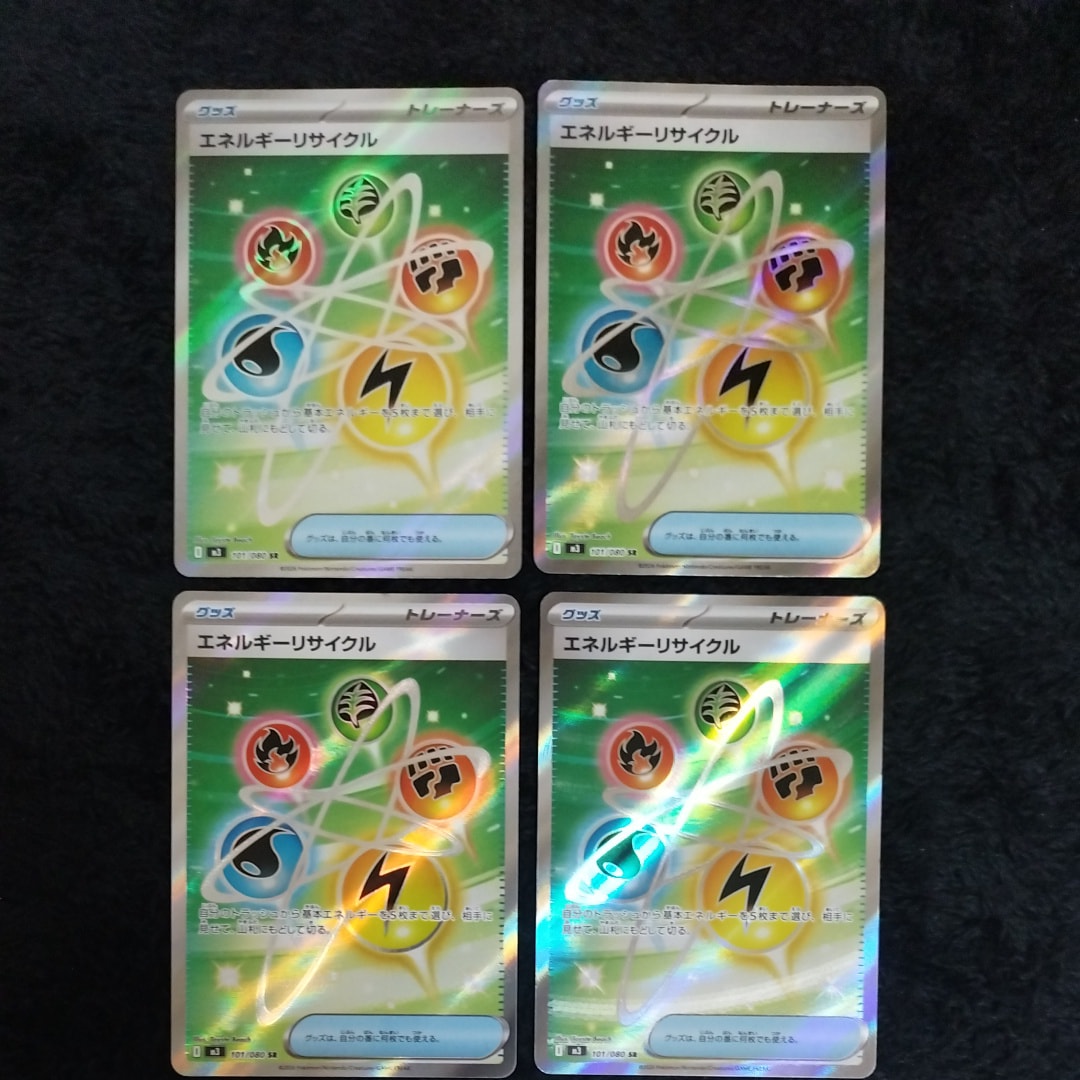 エネルギーリサイクル SR [M3 101/080](拡張パック「ムニキスゼロ」)