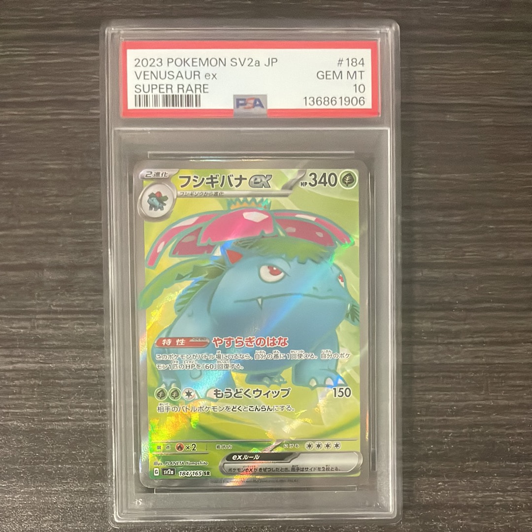 フシギバナ SR[SV2a 184/165](強化拡張パック「ポケモンカード151」)